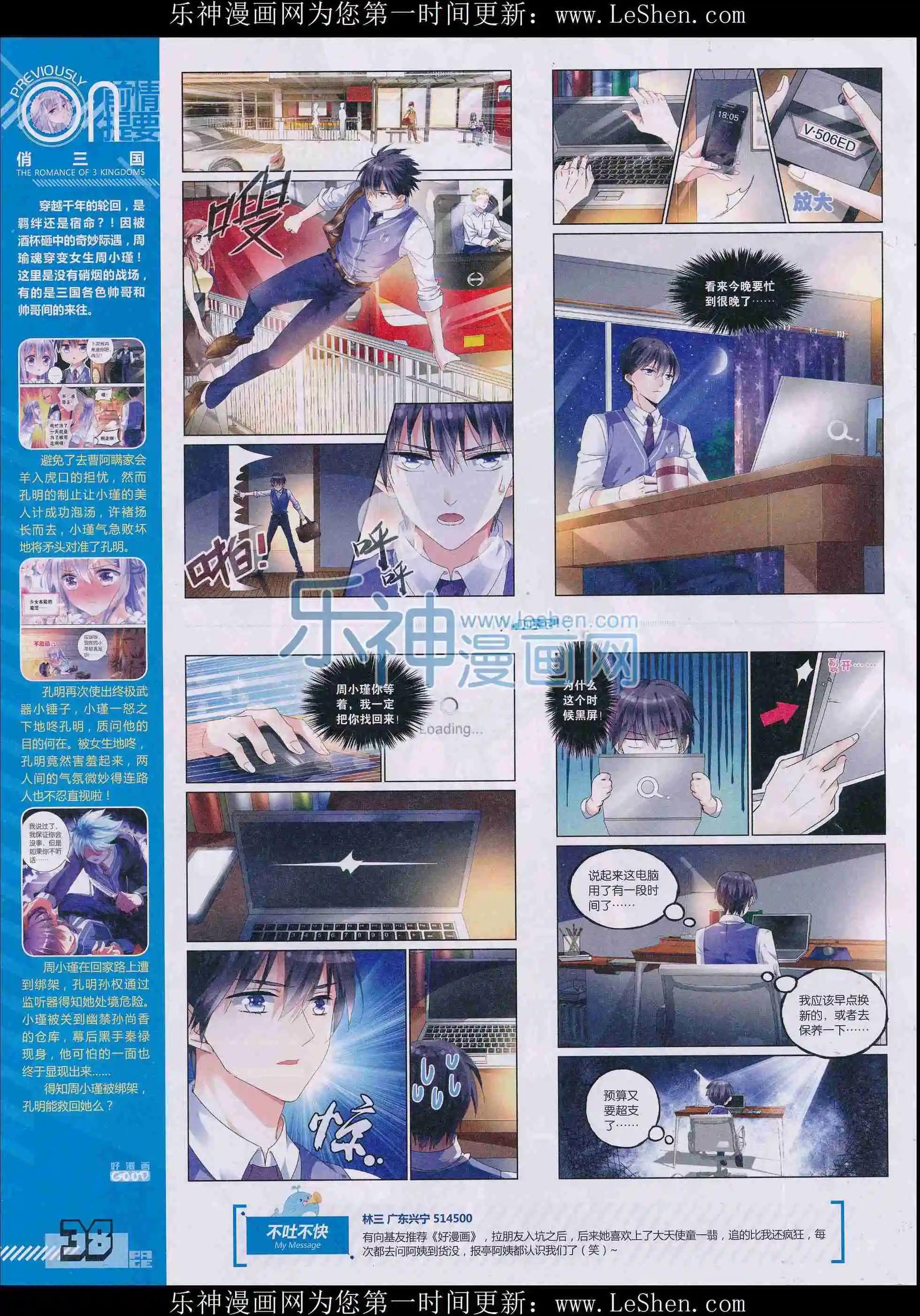 《好漫画》第32期全本 第40页
