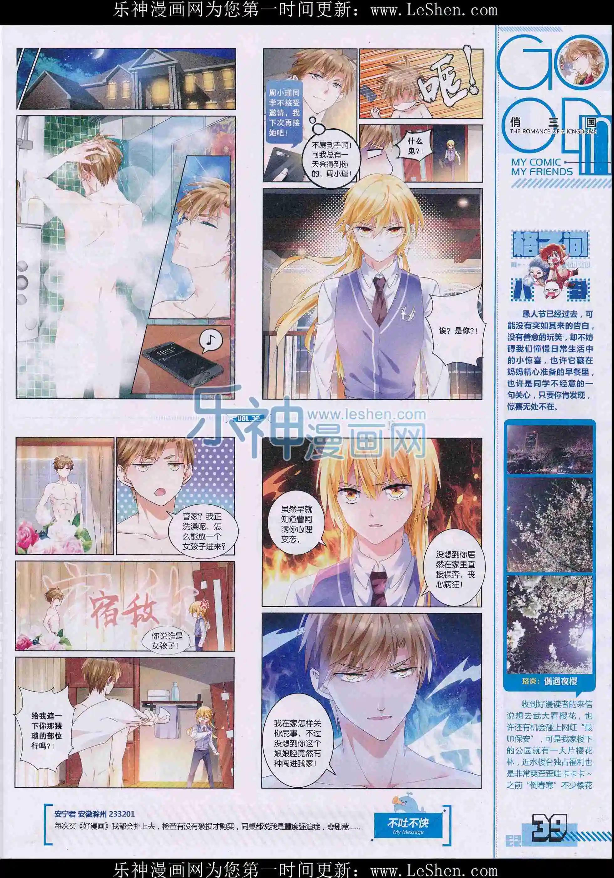 《好漫画》第32期全本 第41页
