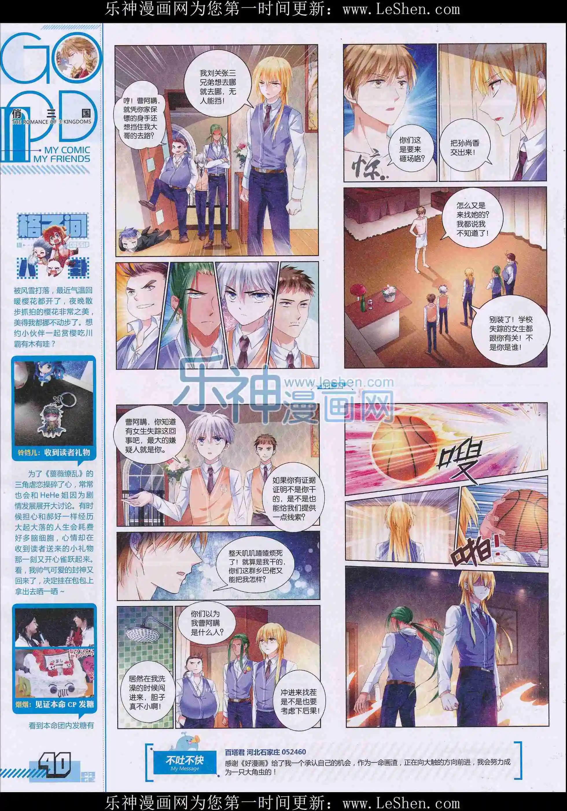 《好漫画》第32期全本 第42页