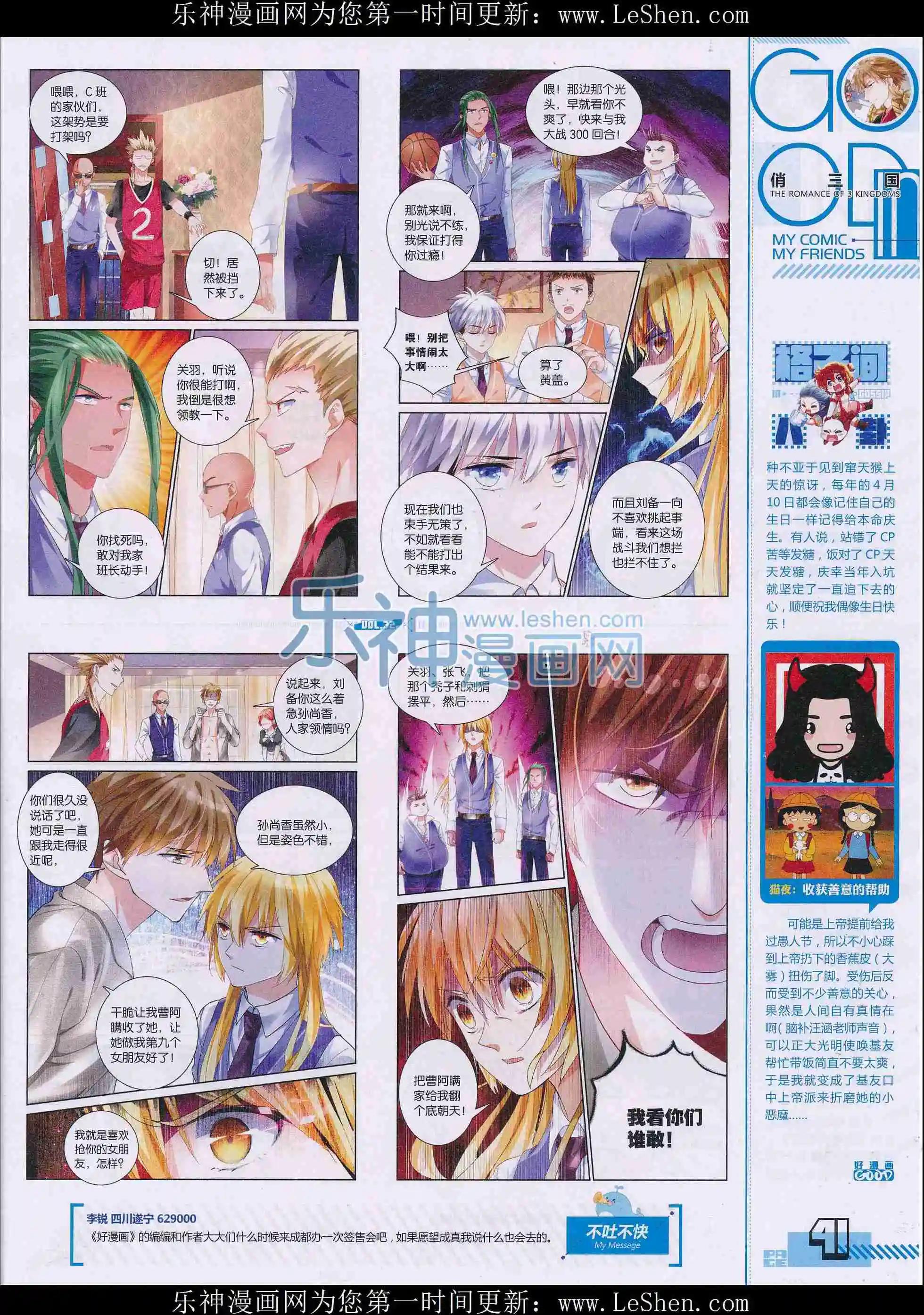 《好漫画》第32期全本 第43页