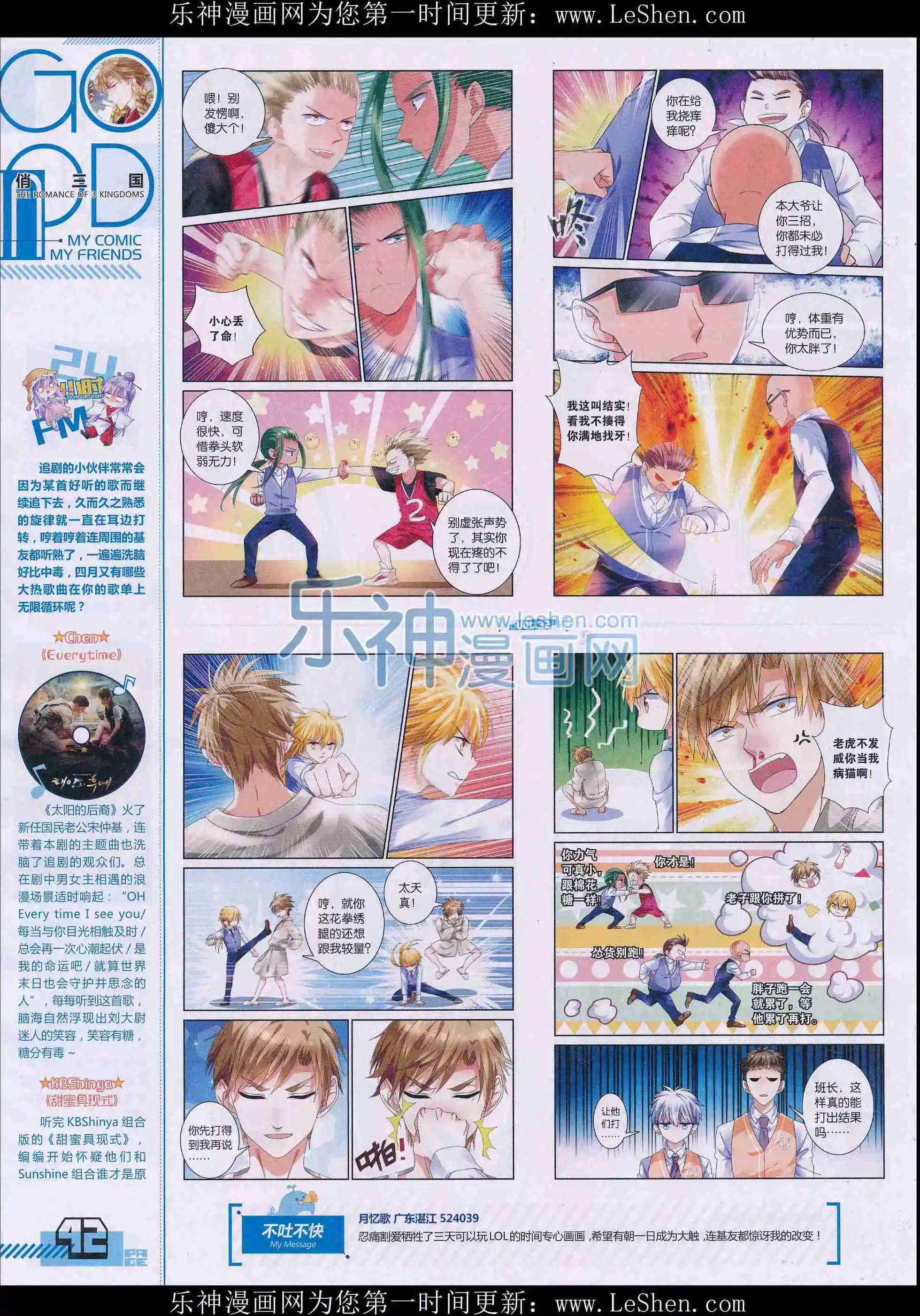 《好漫画》第32期全本 第44页