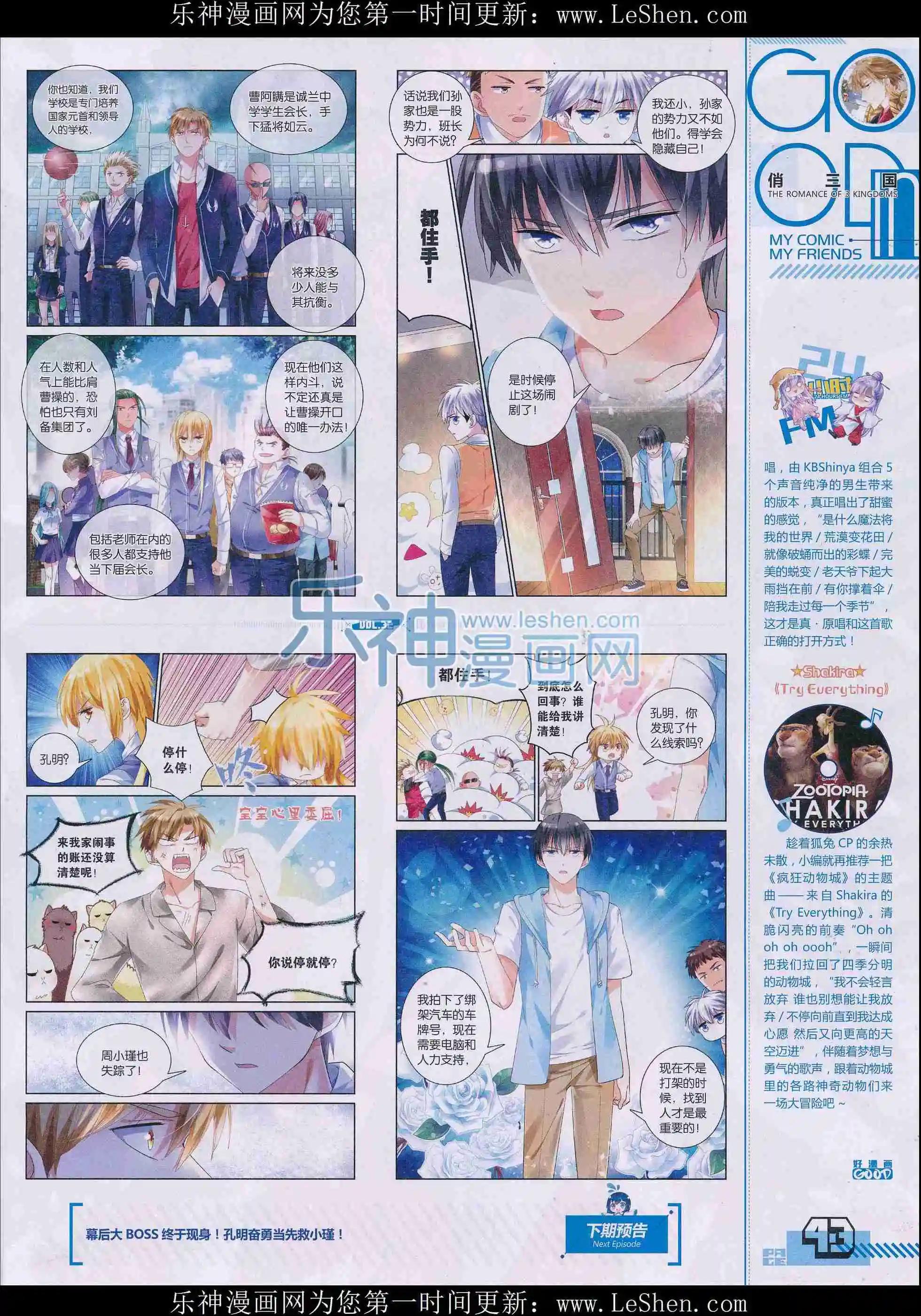 《好漫画》第32期全本 第45页