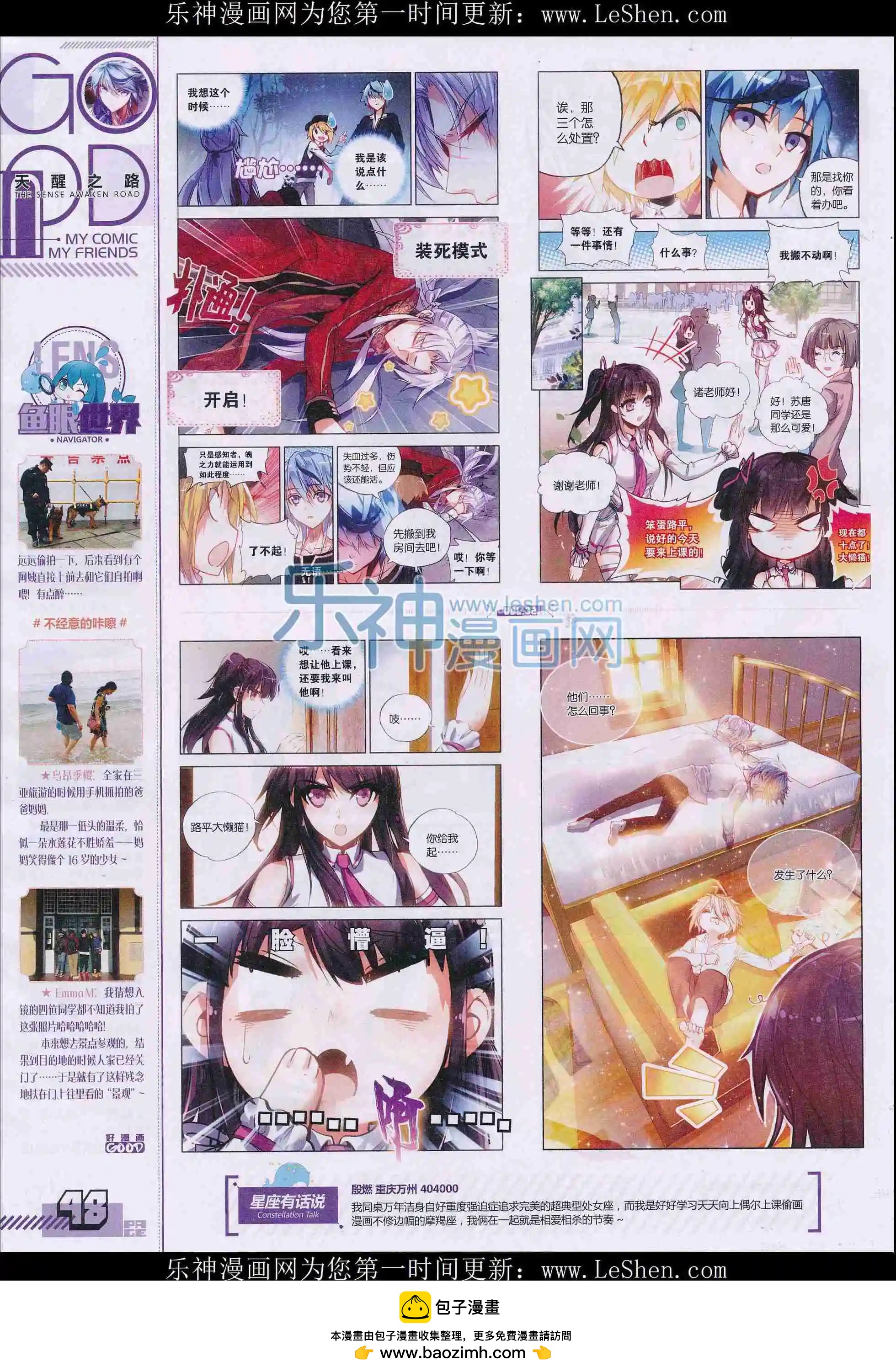《好漫画》第32期全本 第50页
