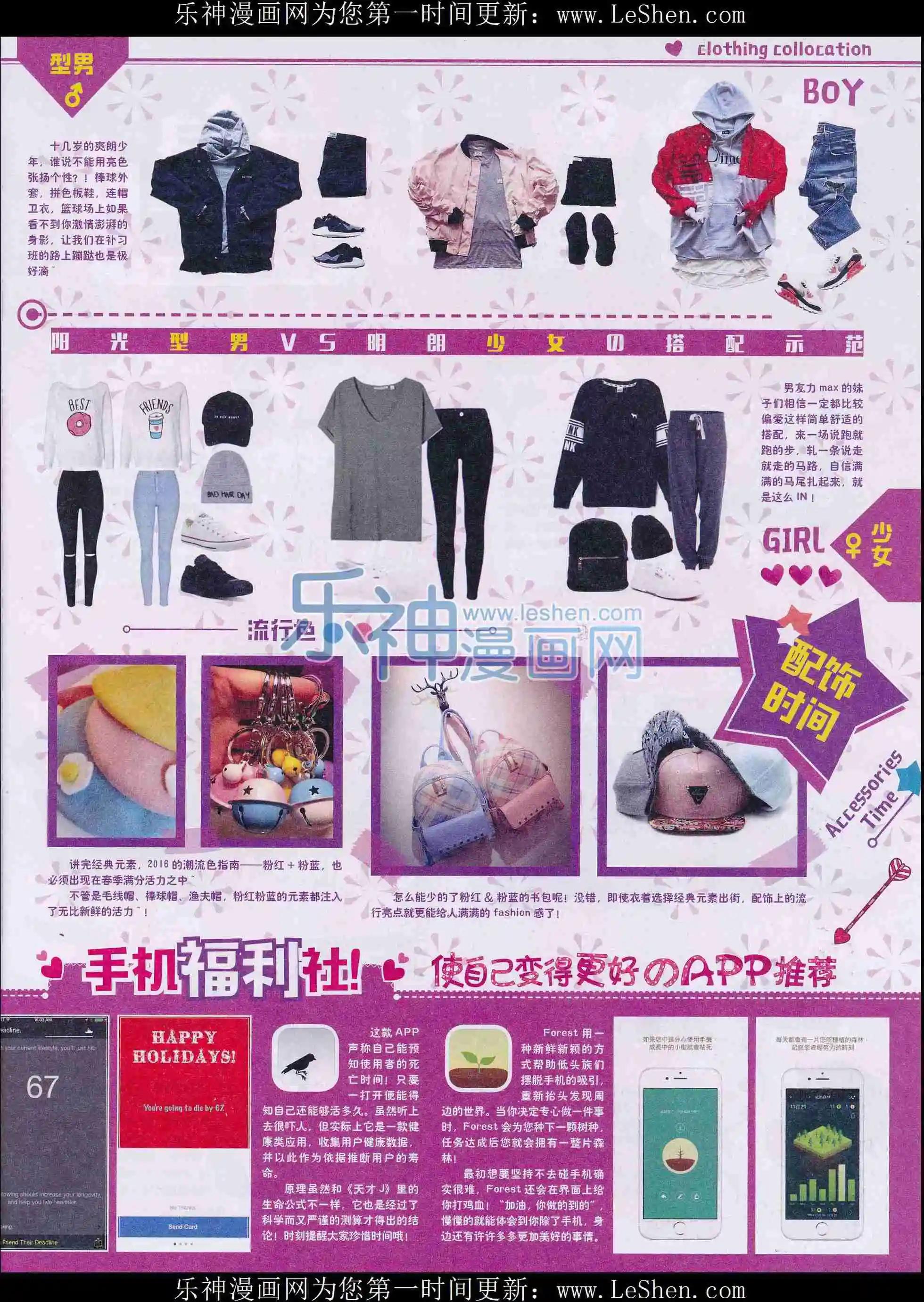 《好漫画》第32期全本 第5页