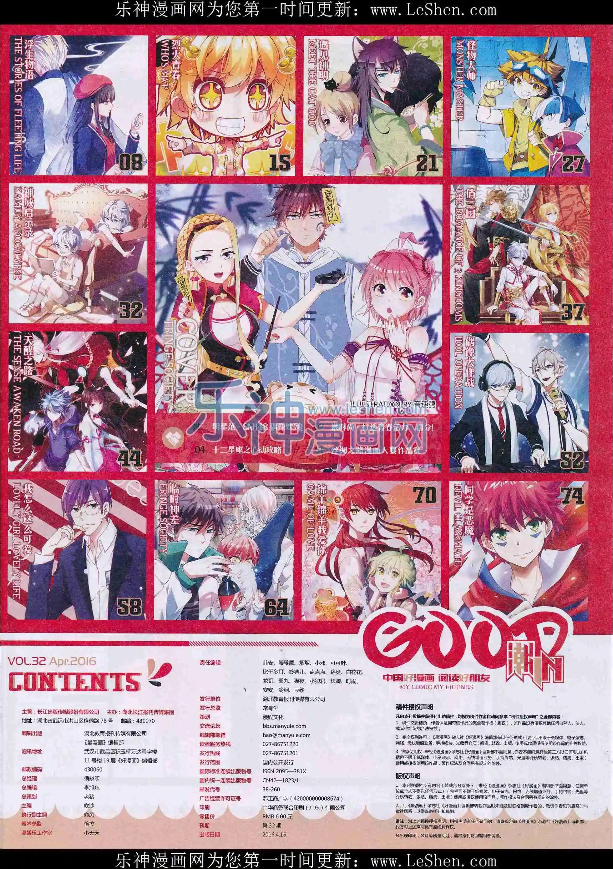 《好漫画》第32期全本 第9页