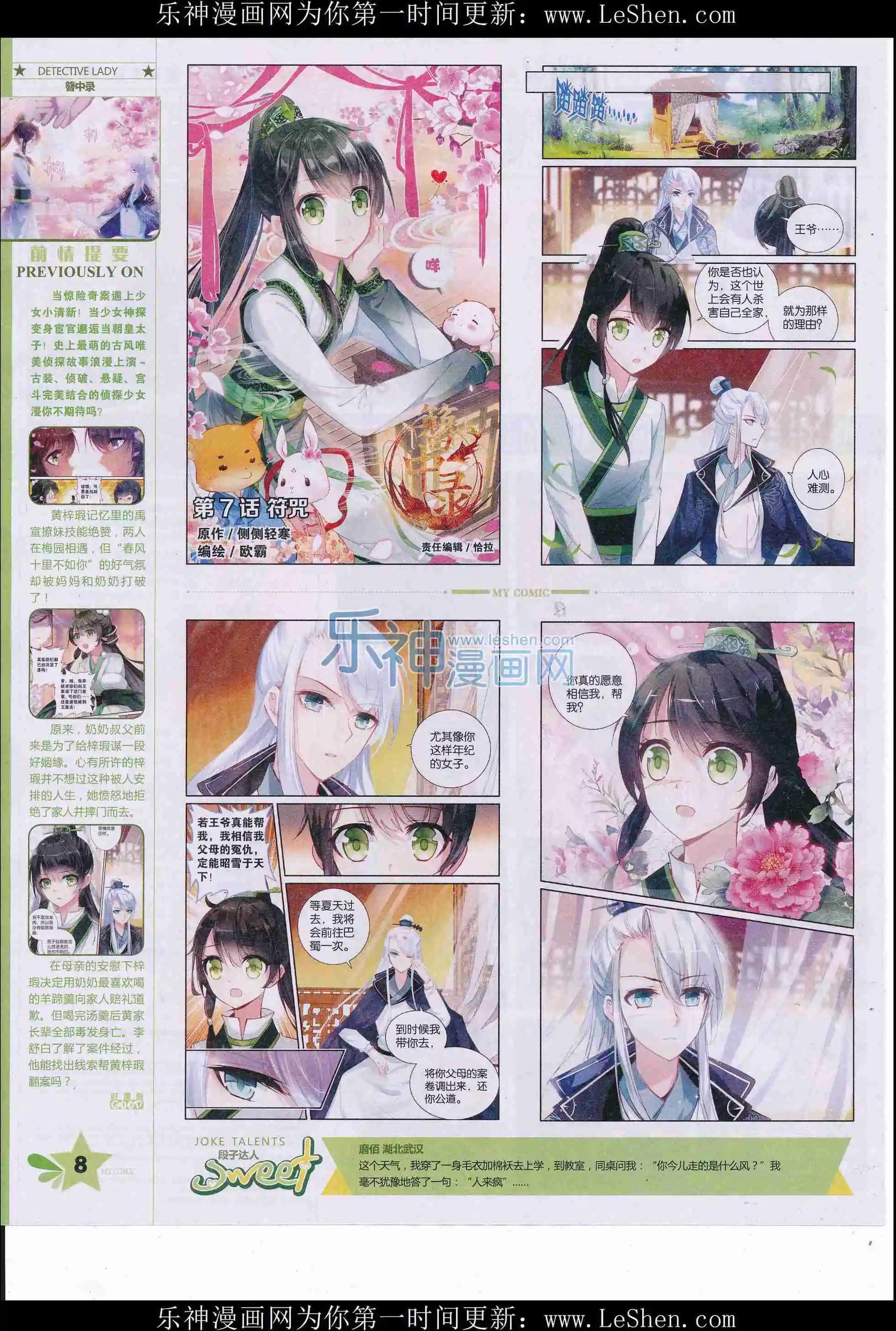 《好漫画》第33期全本 第10页