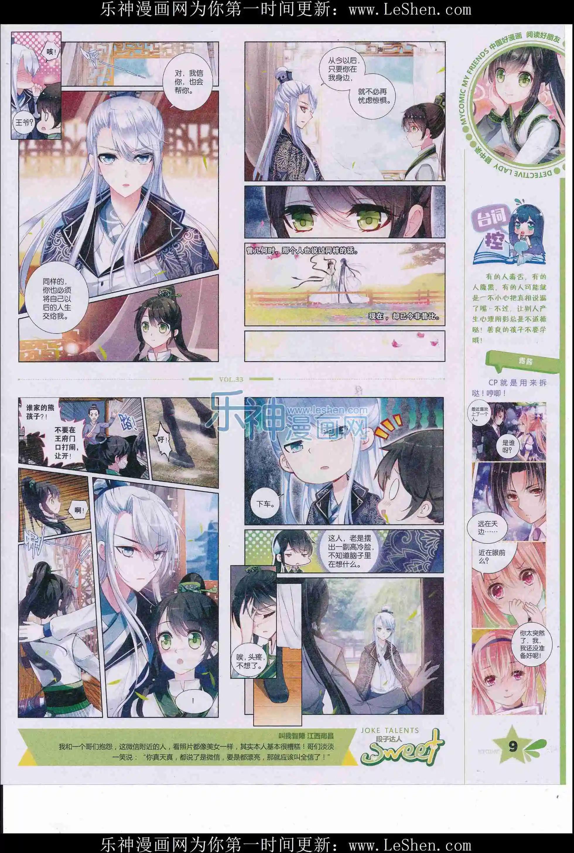 《好漫画》第33期全本 第11页