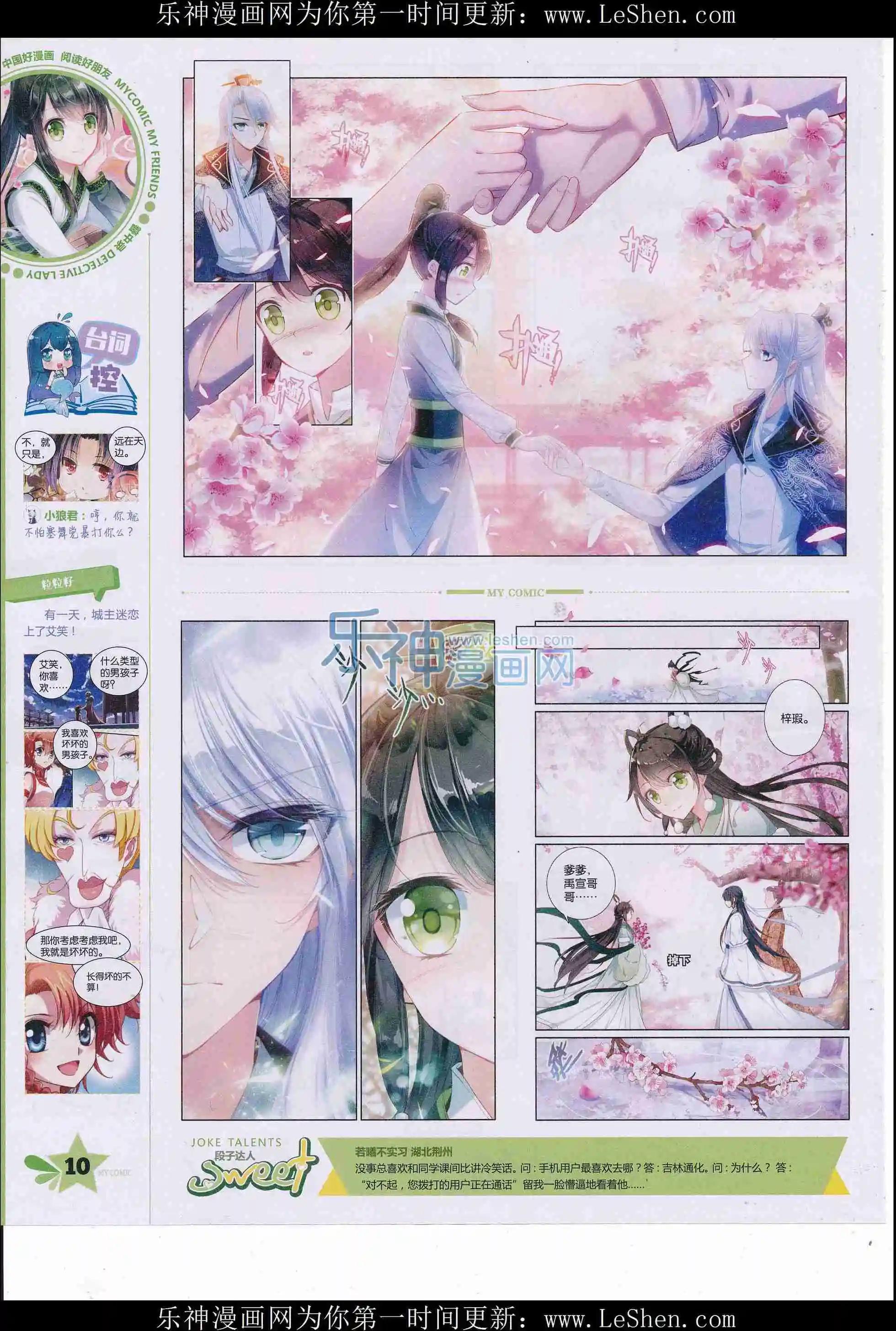 《好漫画》第33期全本 第12页