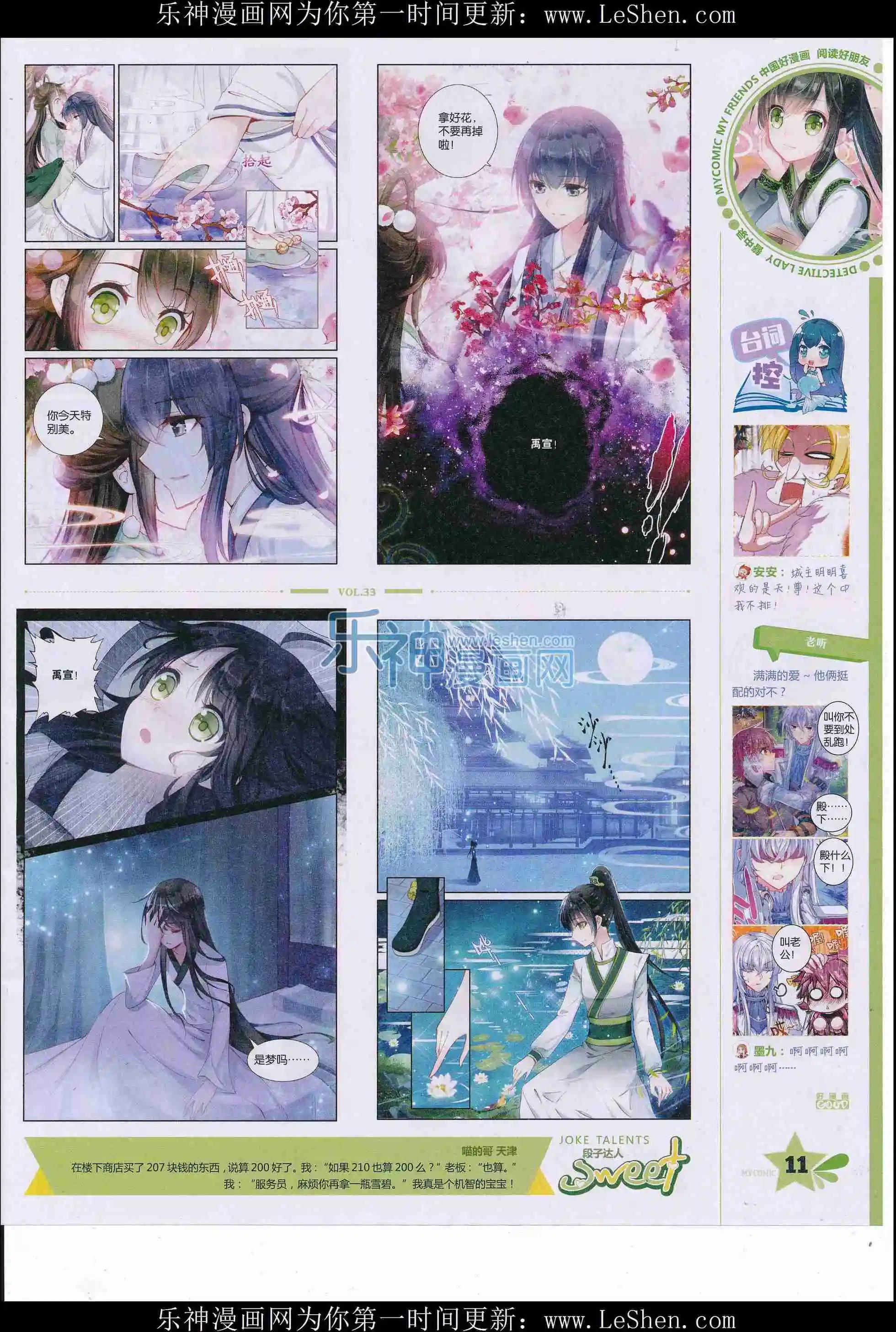 《好漫画》第33期全本 第13页