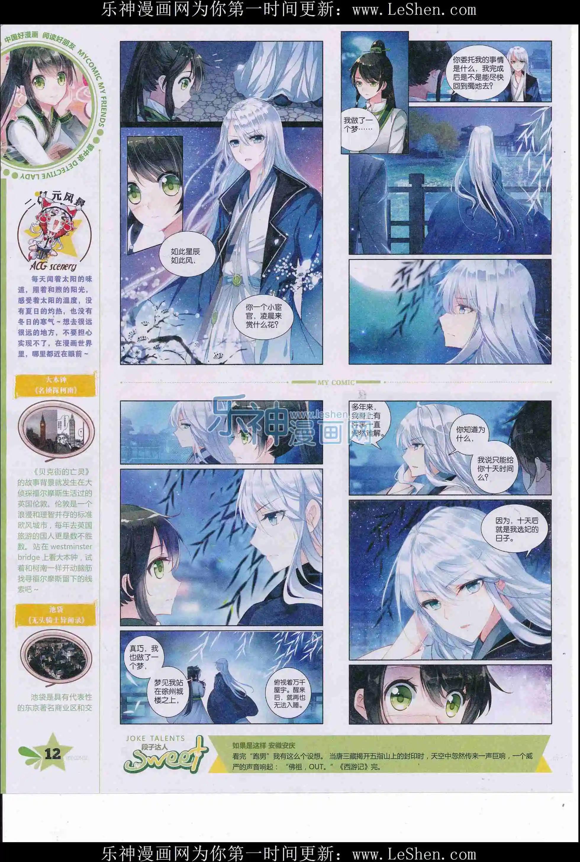 《好漫画》第33期全本 第14页