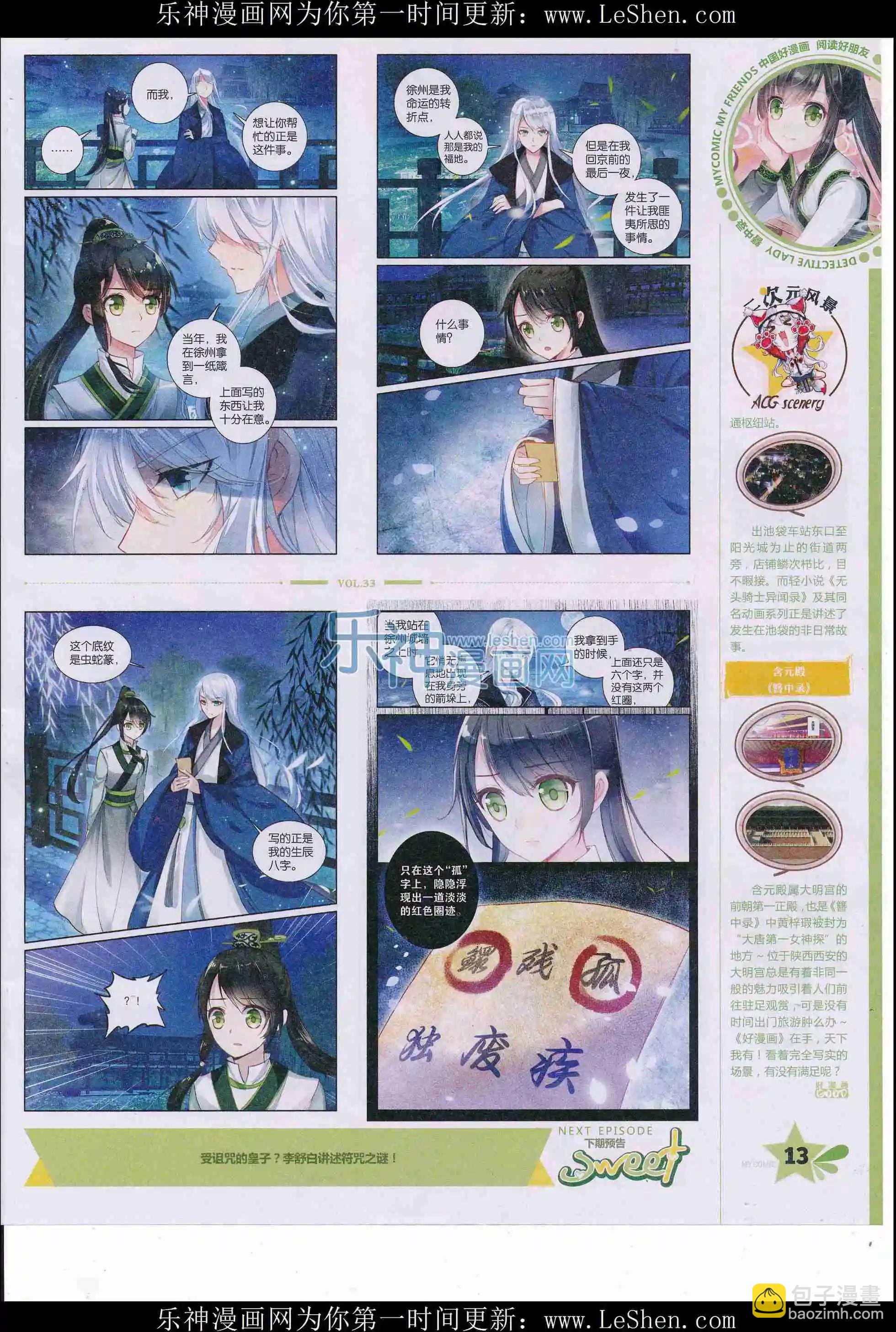 《好漫画》第33期全本 第15页