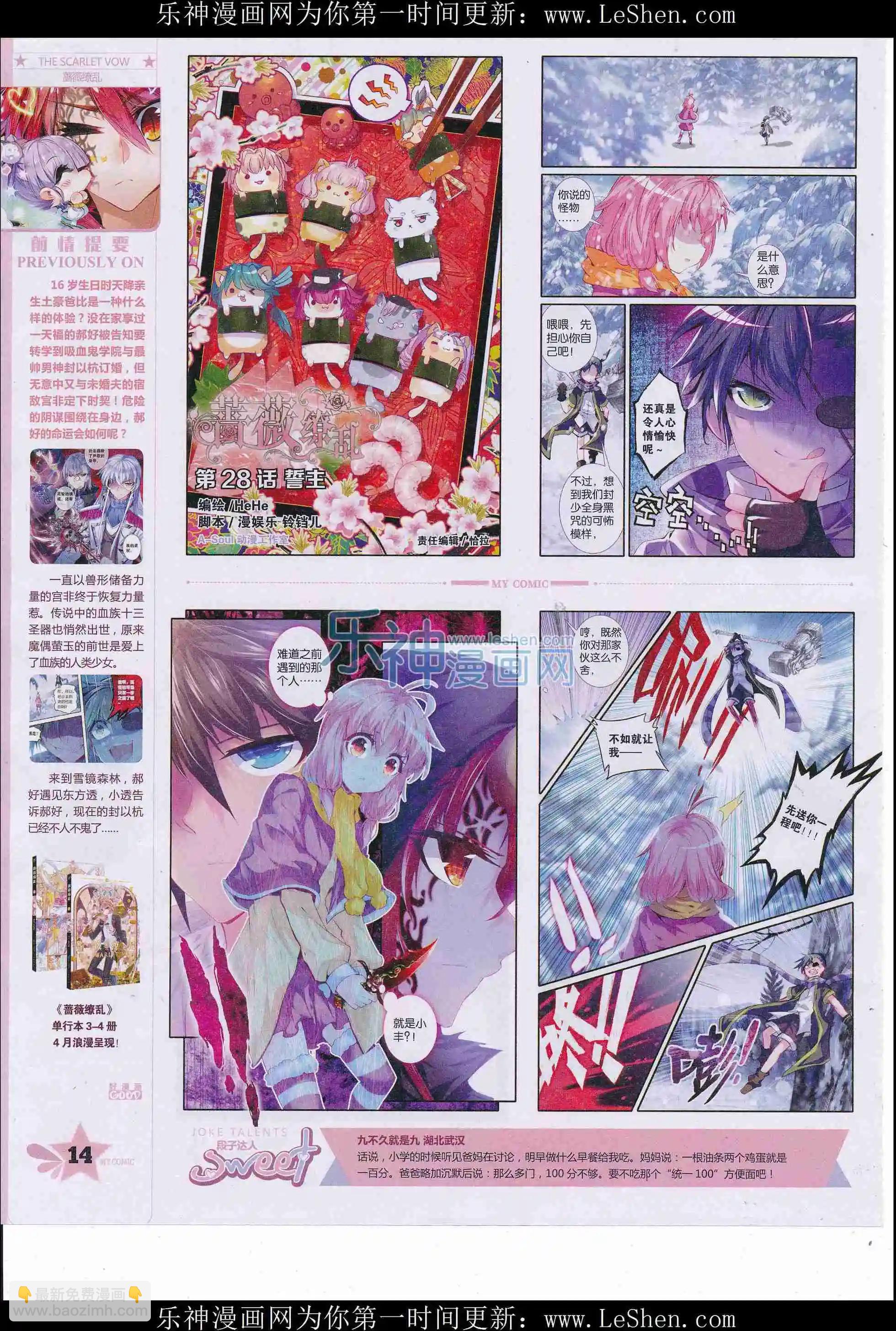 《好漫画》第33期全本 第16页