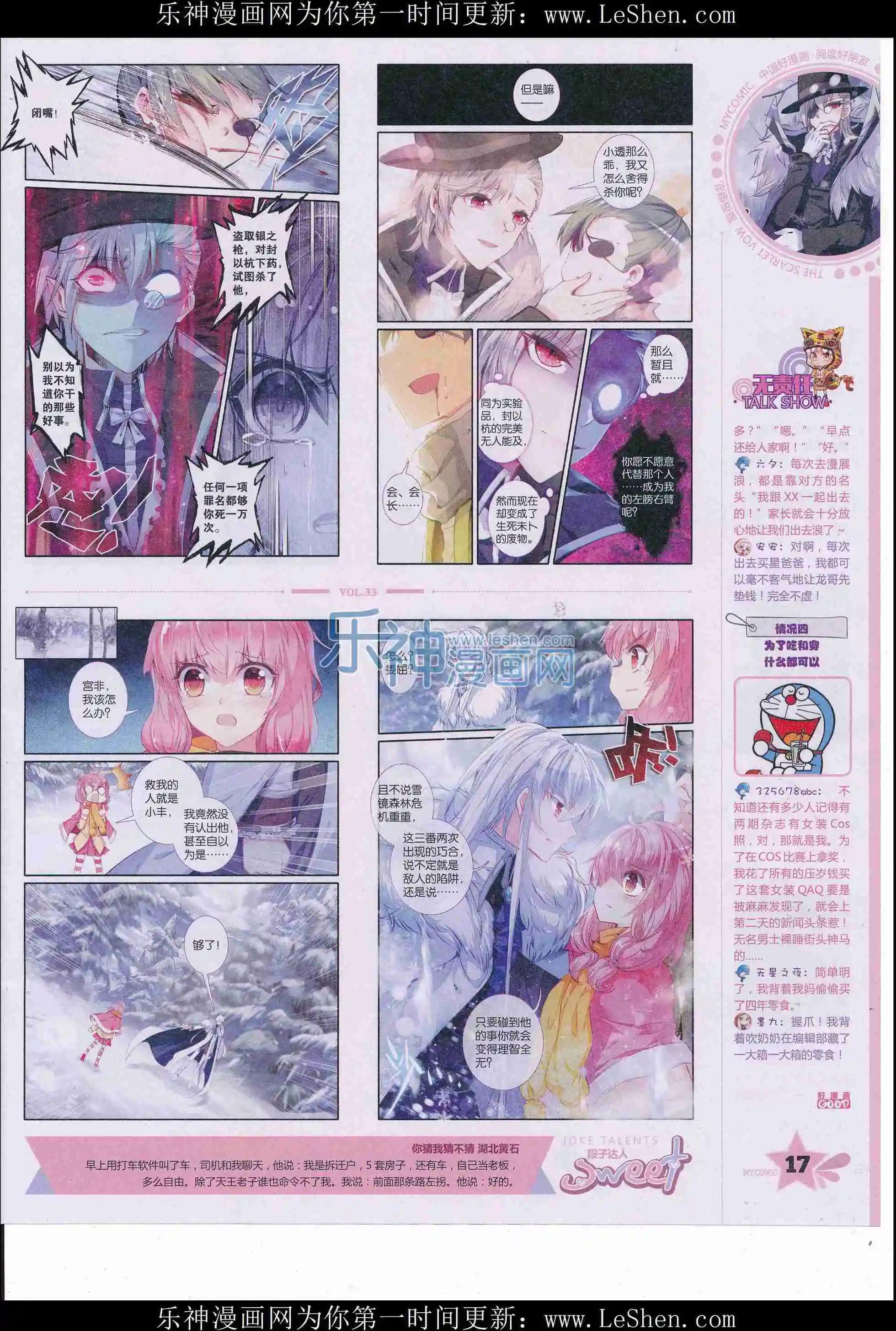 《好漫画》第33期全本 第19页