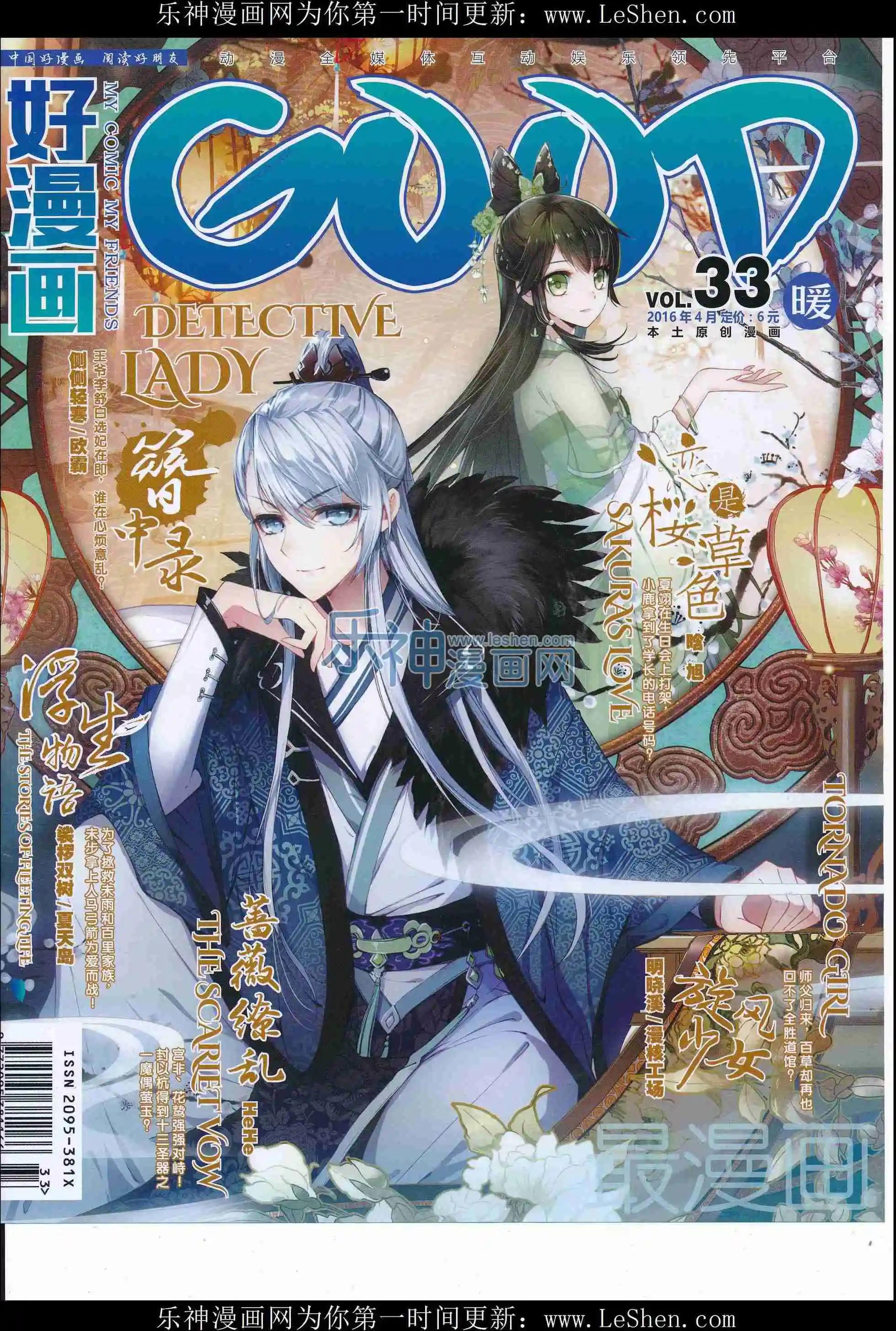 《好漫画》第33期全本 第1页