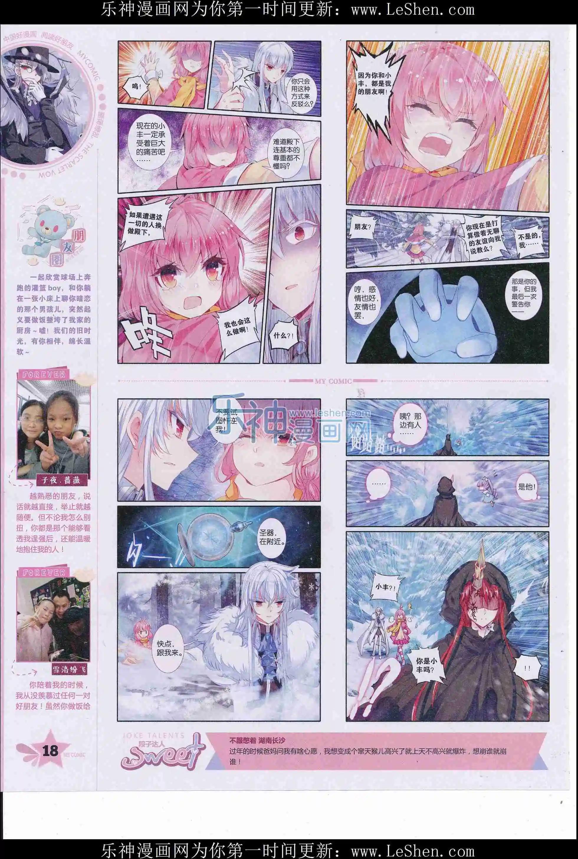 《好漫画》第33期全本 第20页