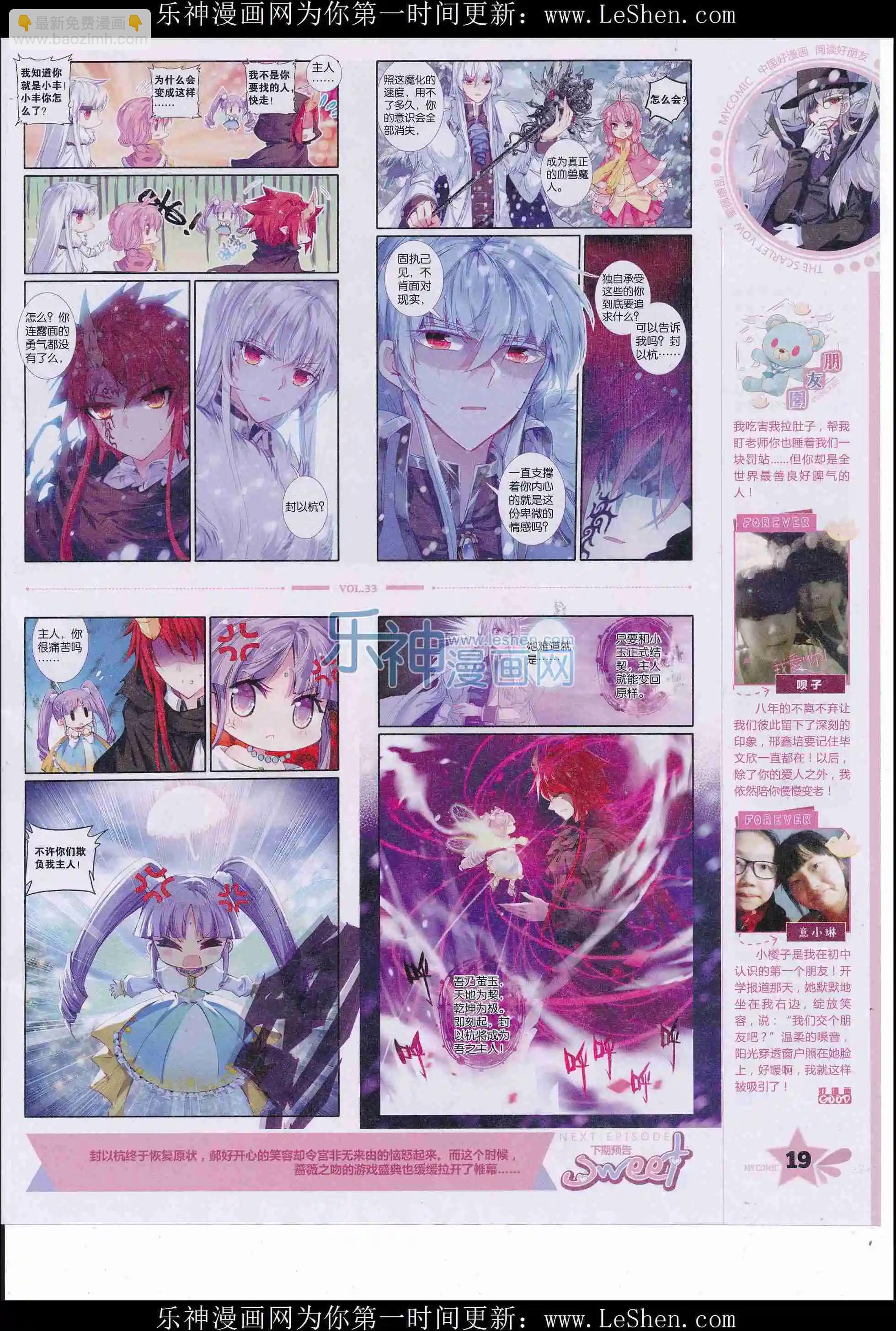 《好漫画》第33期全本 第21页
