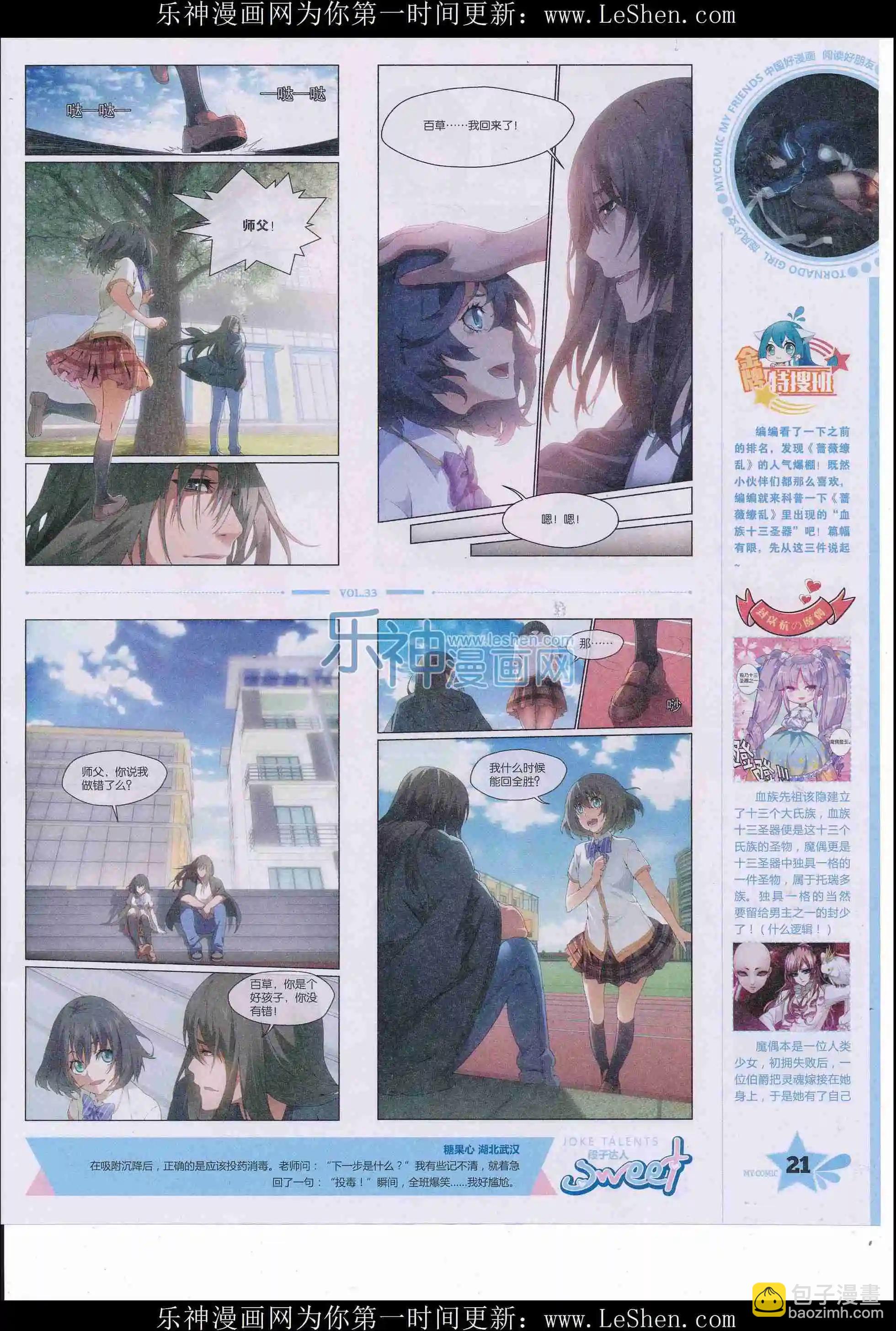《好漫画》第33期全本 第23页
