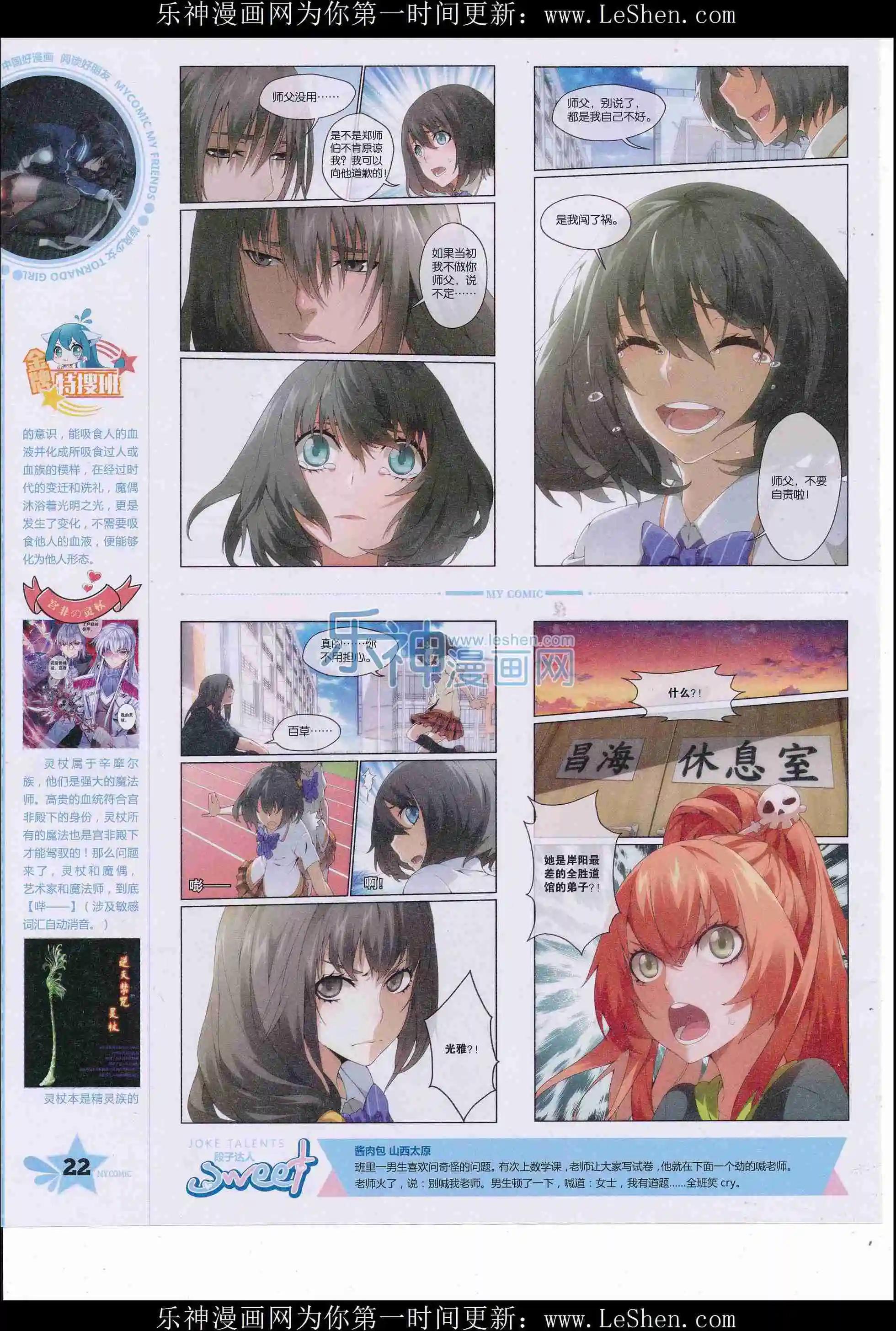 《好漫画》第33期全本 第24页