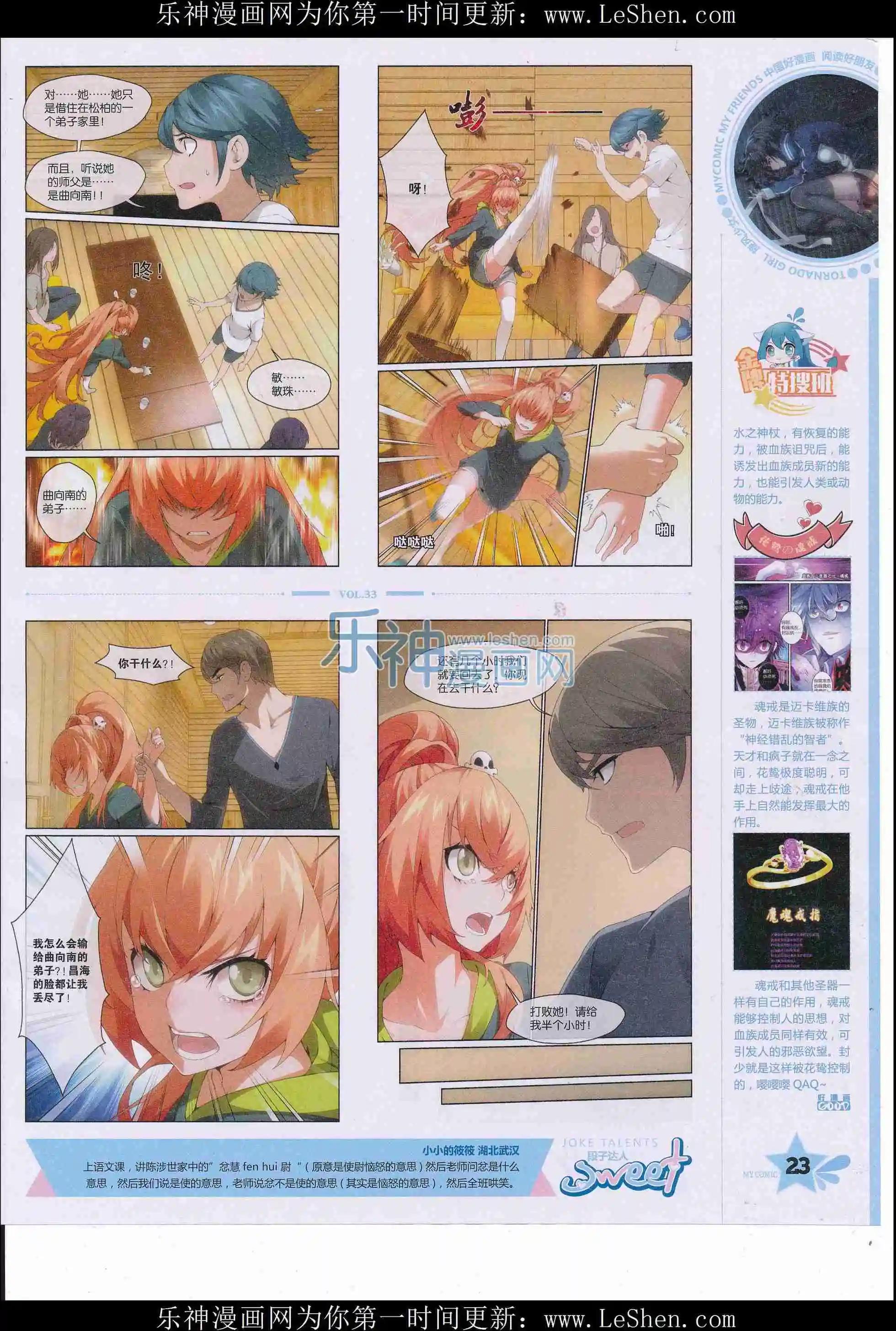 《好漫画》第33期全本 第25页