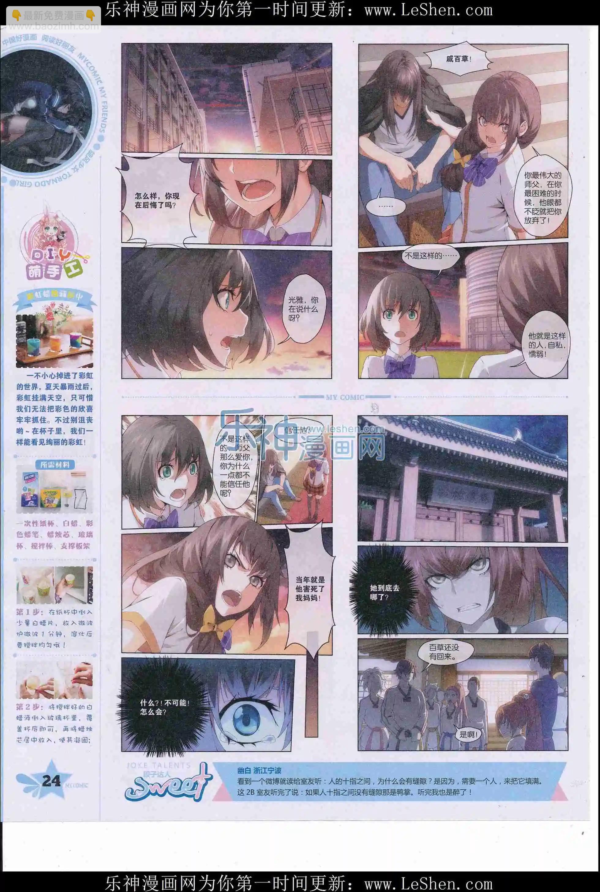 《好漫画》第33期全本 第26页