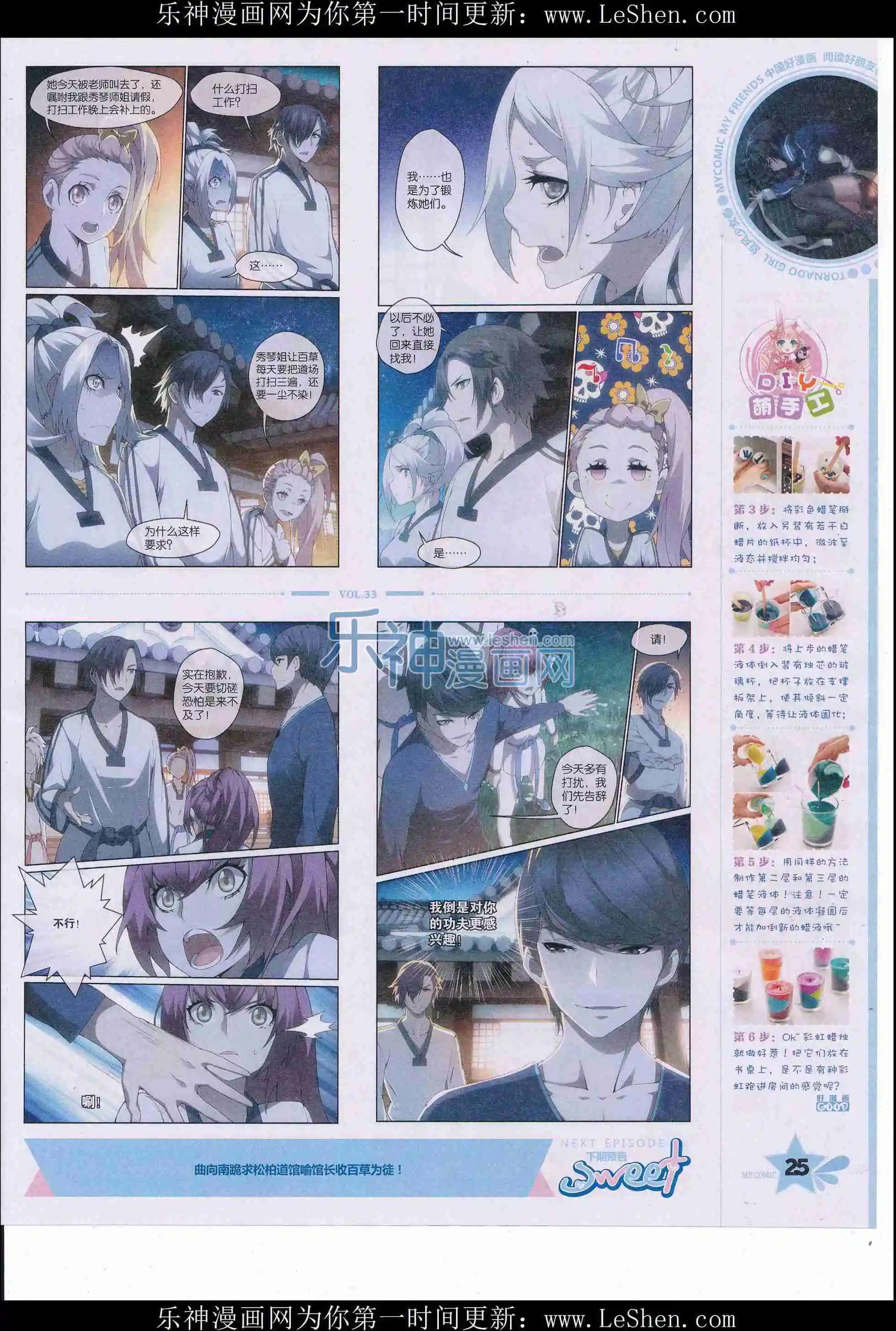 《好漫画》第33期全本 第27页