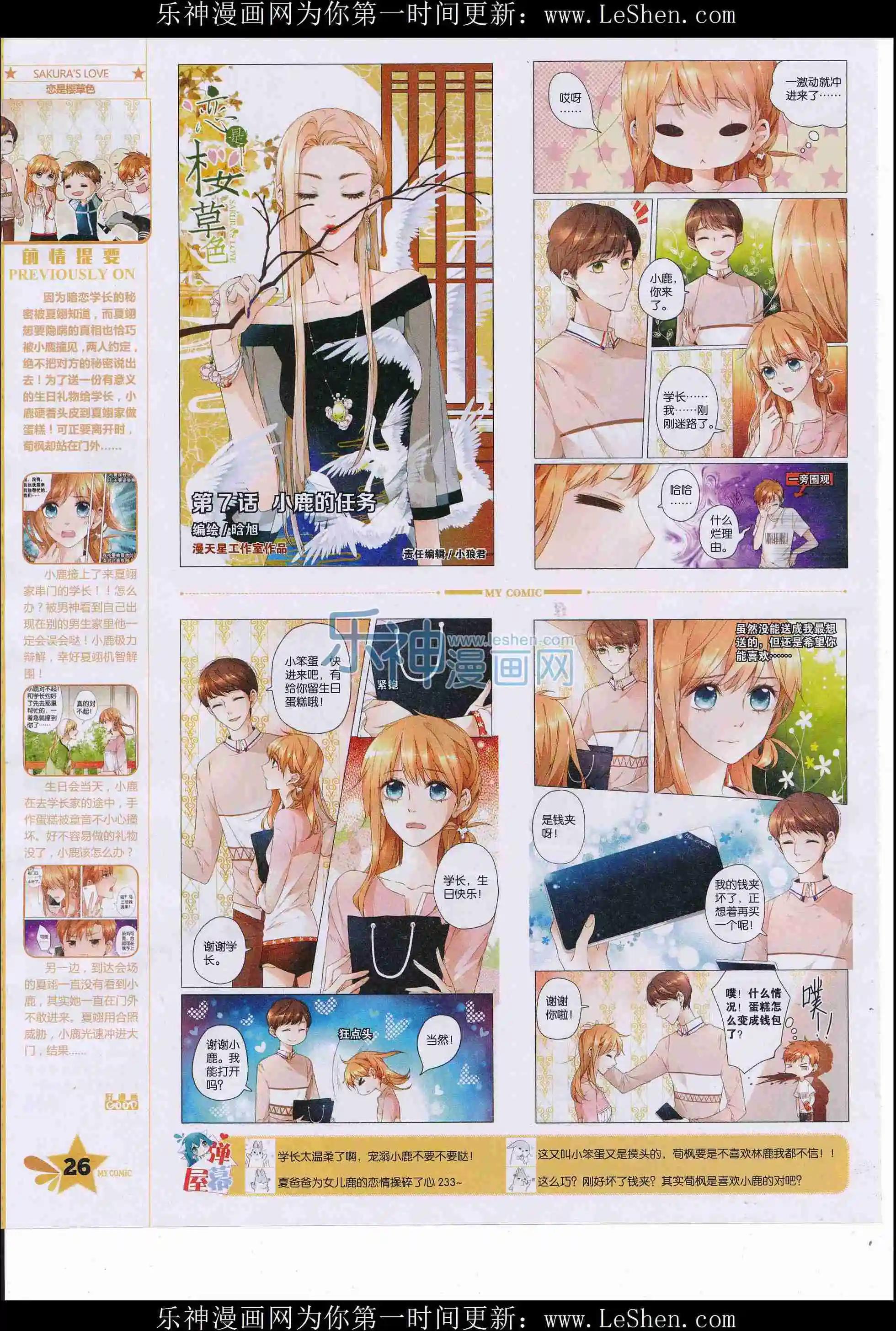 《好漫画》第33期全本 第28页