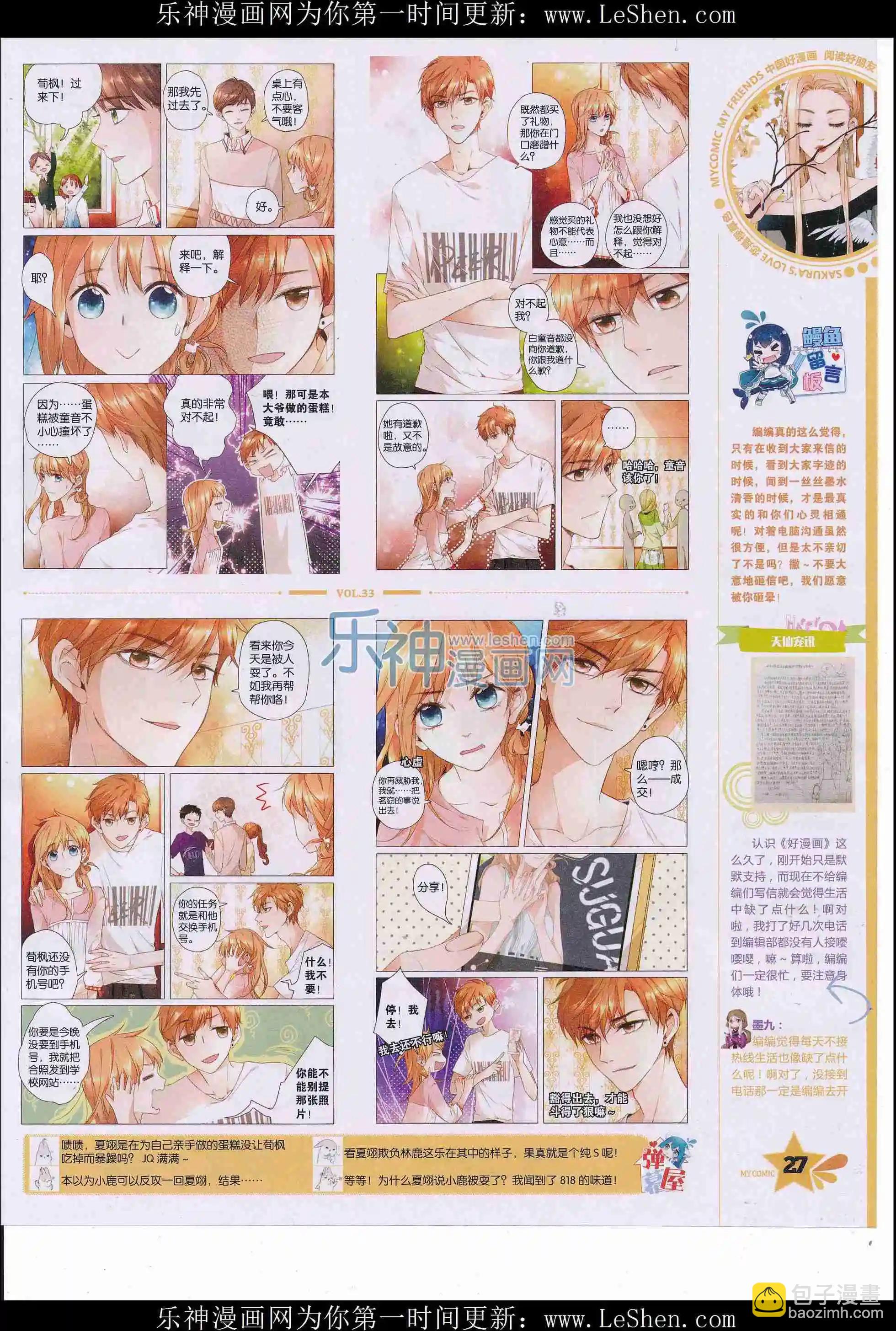 《好漫画》第33期全本 第29页