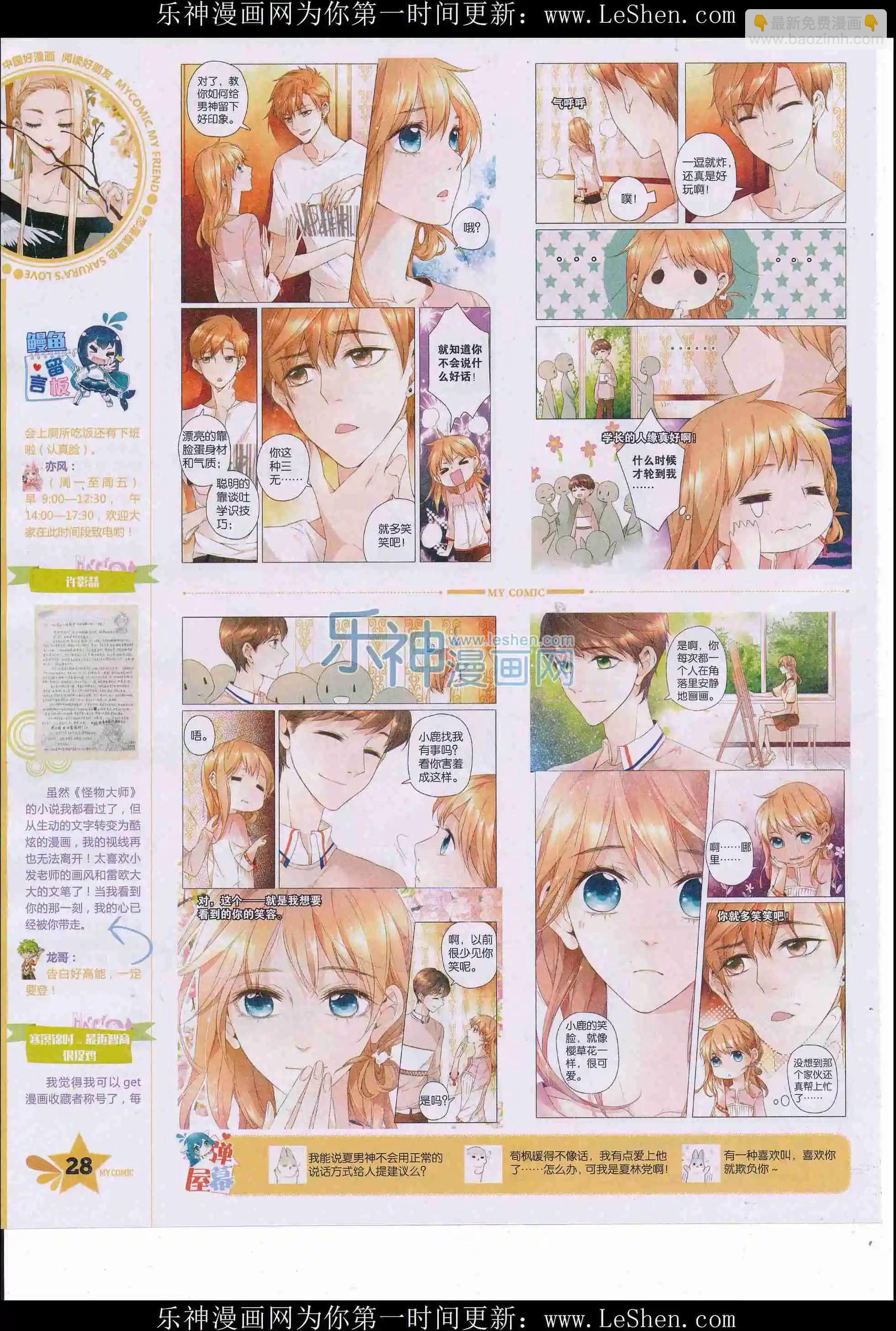 《好漫画》第33期全本 第30页