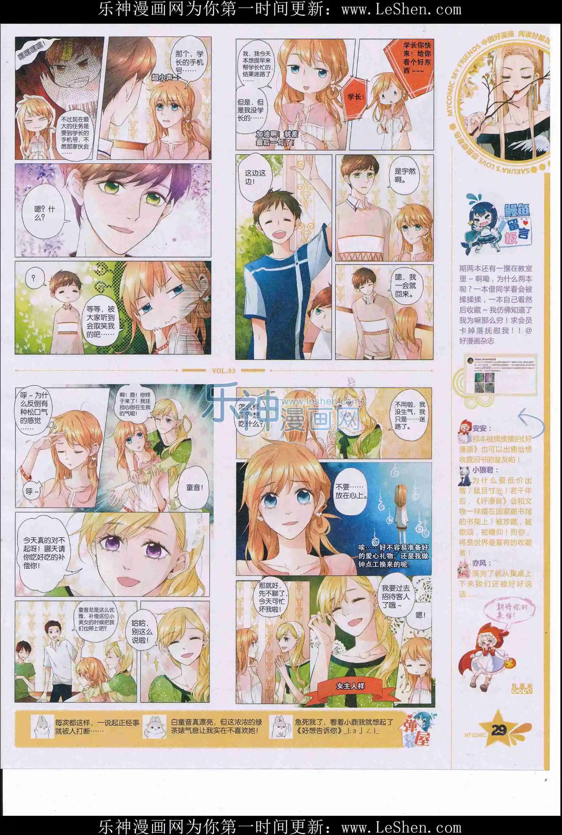 《好漫画》第33期全本 第31页