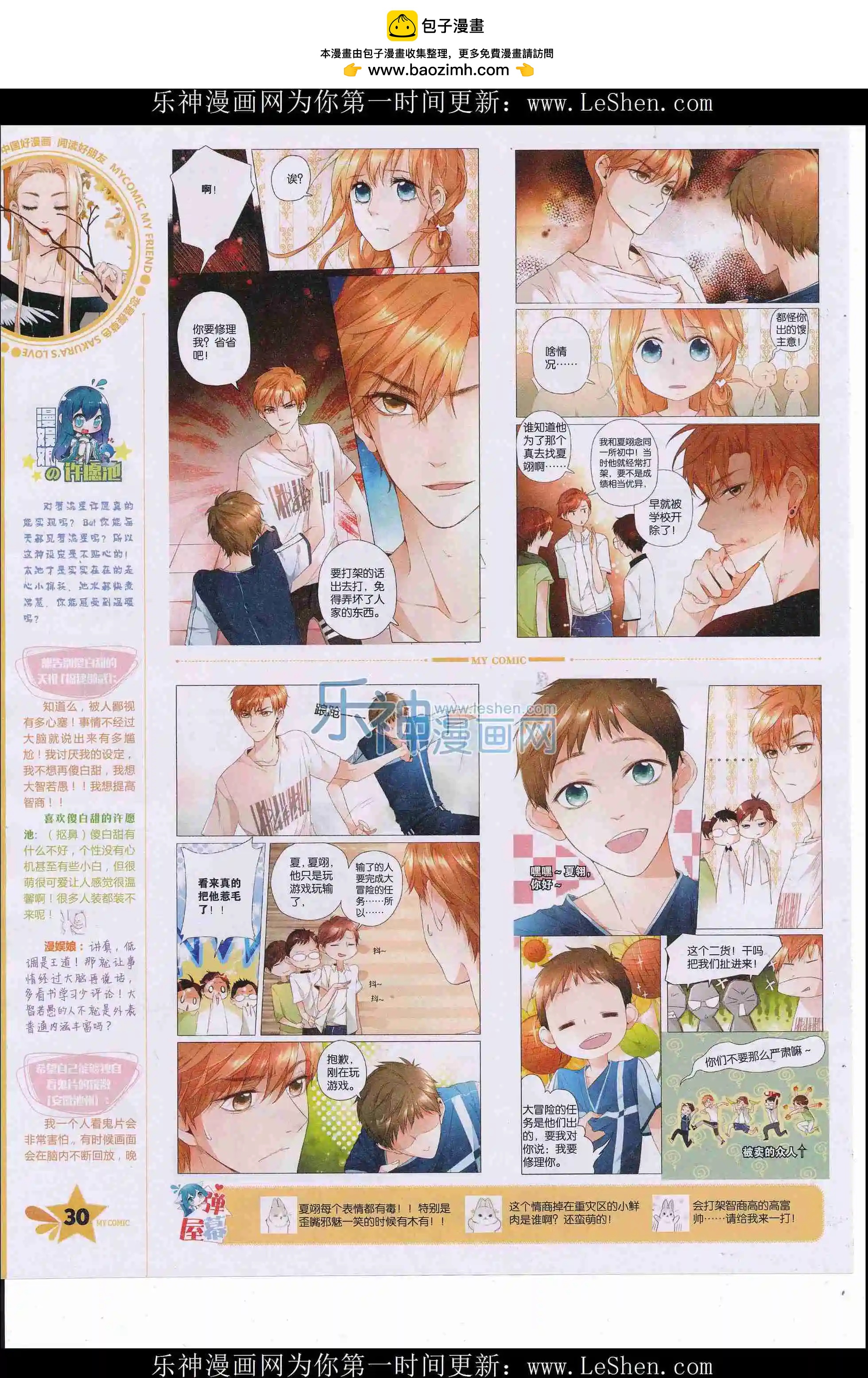 《好漫画》第33期全本 第32页