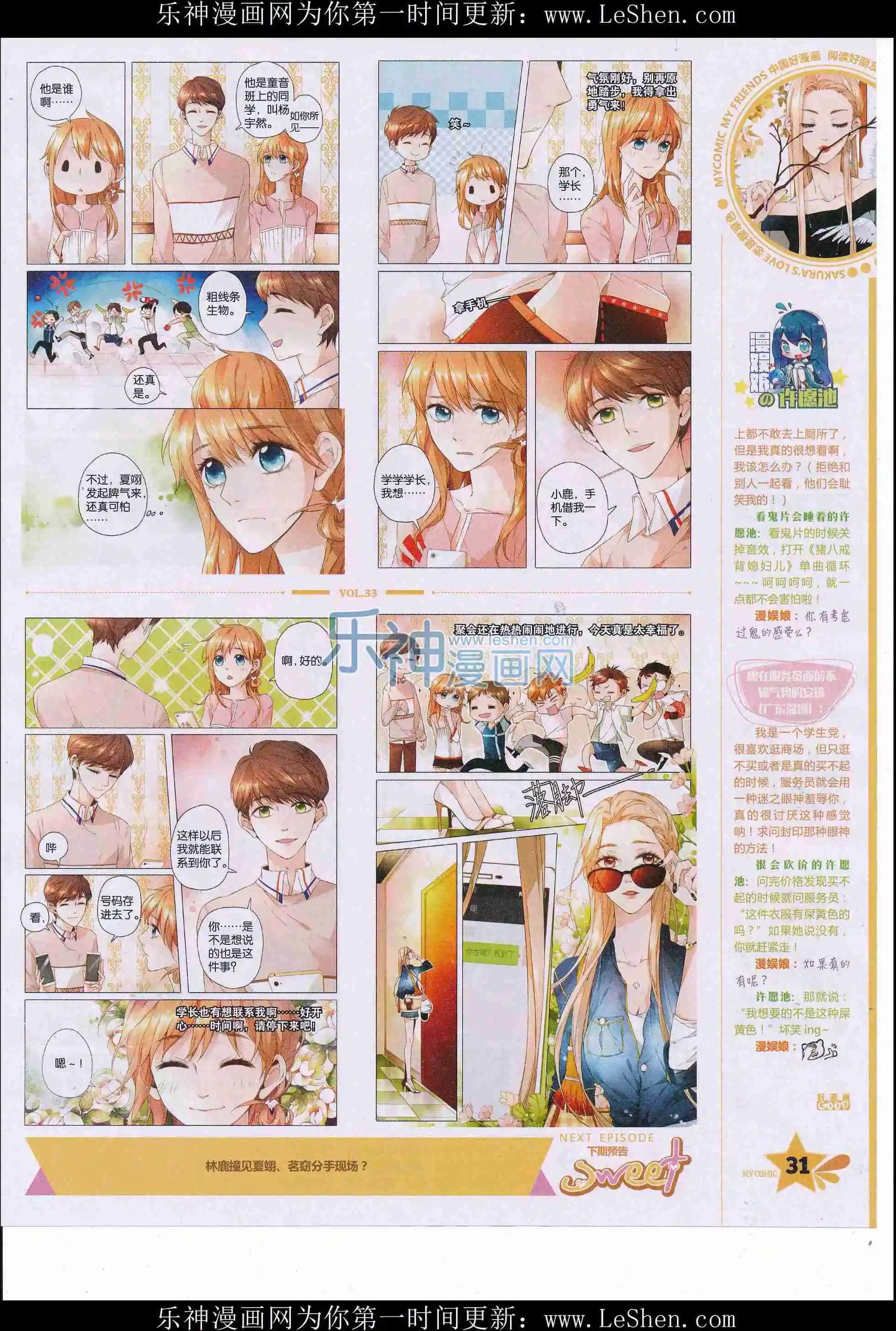 《好漫画》第33期全本 第33页