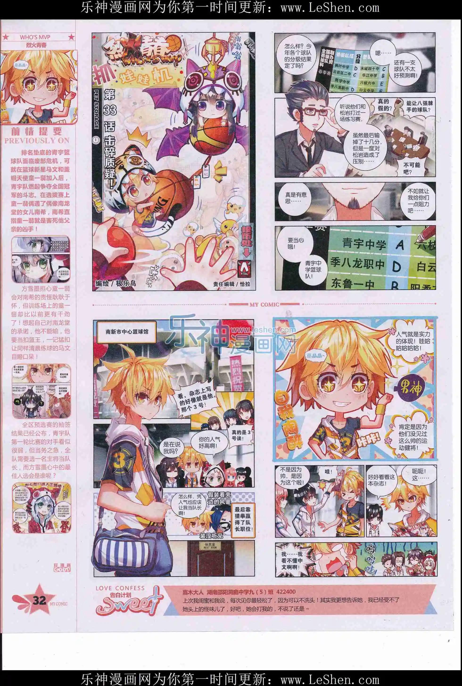 《好漫画》第33期全本 第34页