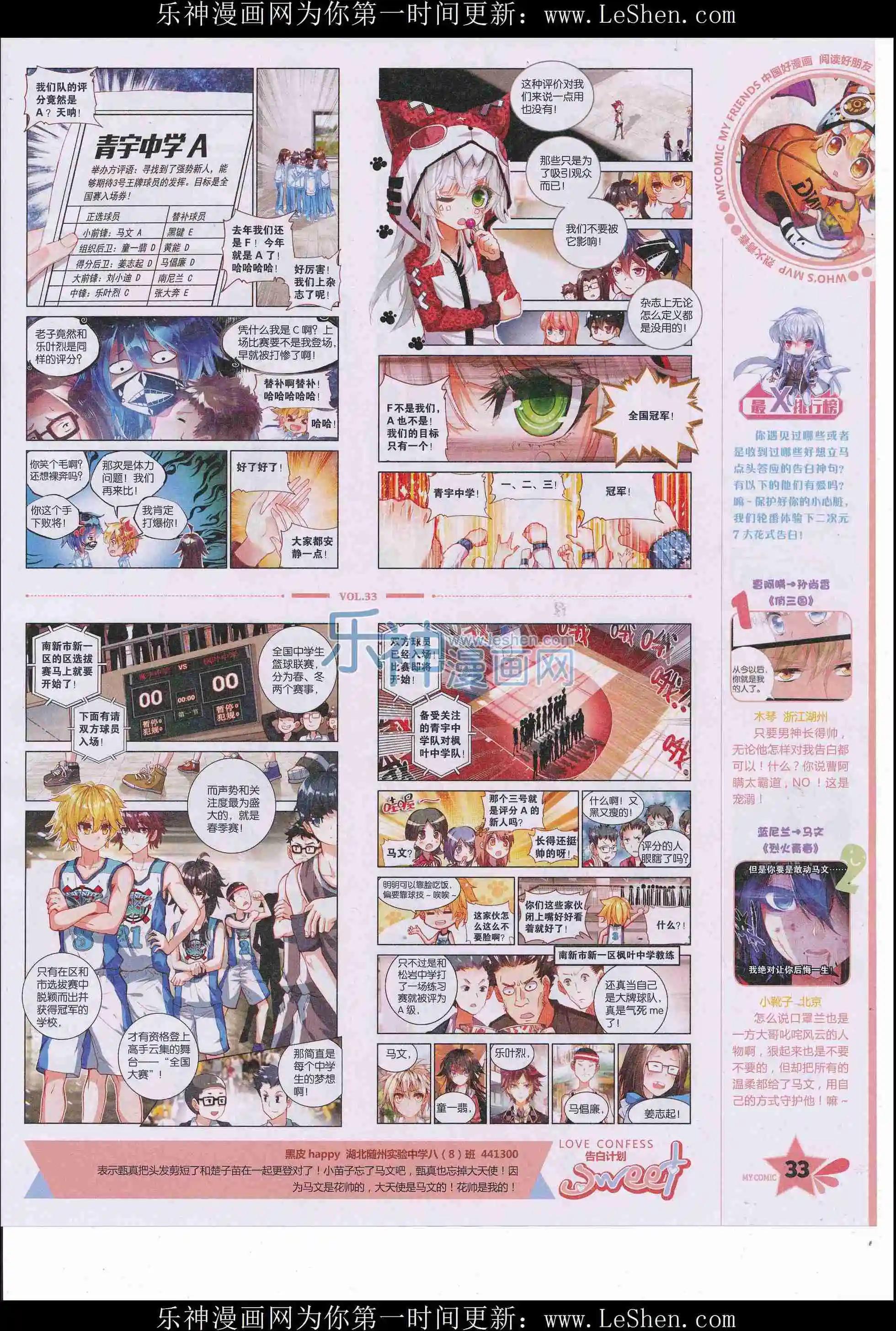 《好漫画》第33期全本 第35页