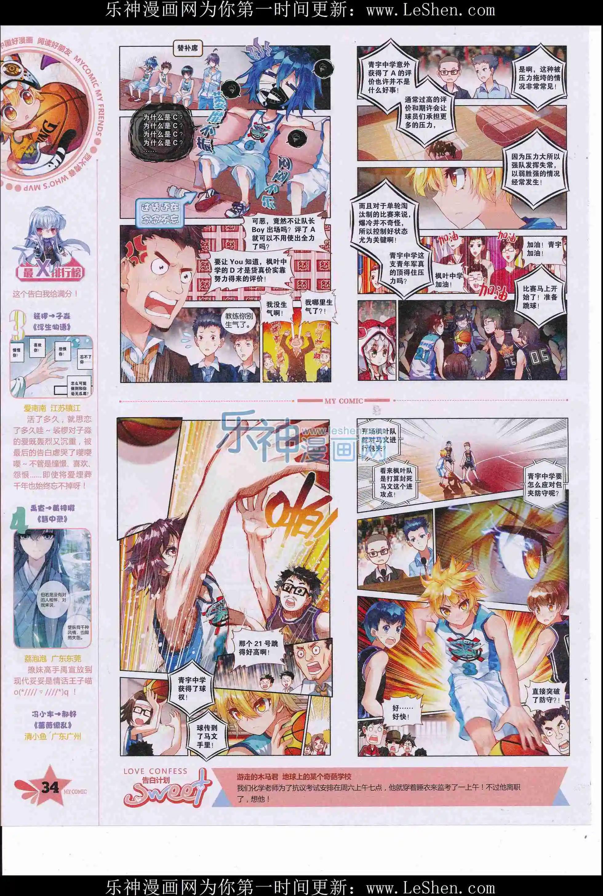 《好漫画》第33期全本 第36页