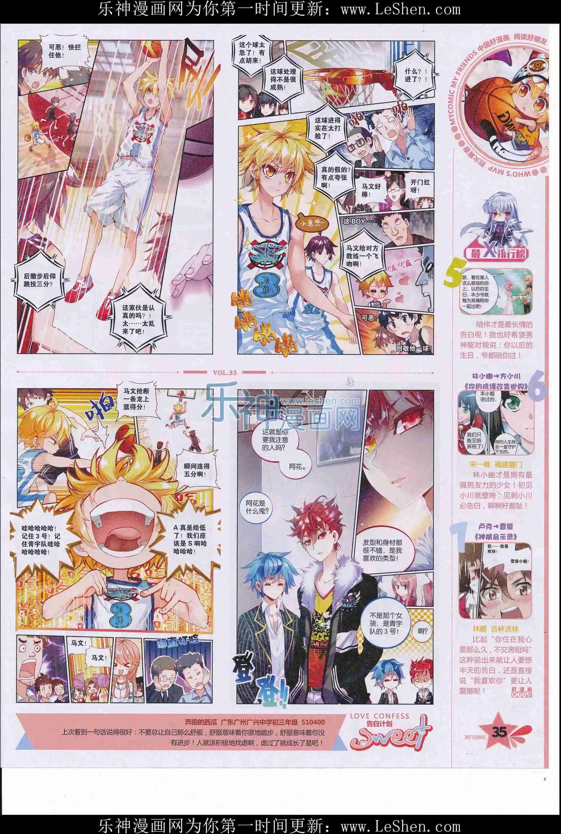 《好漫画》第33期全本 第37页