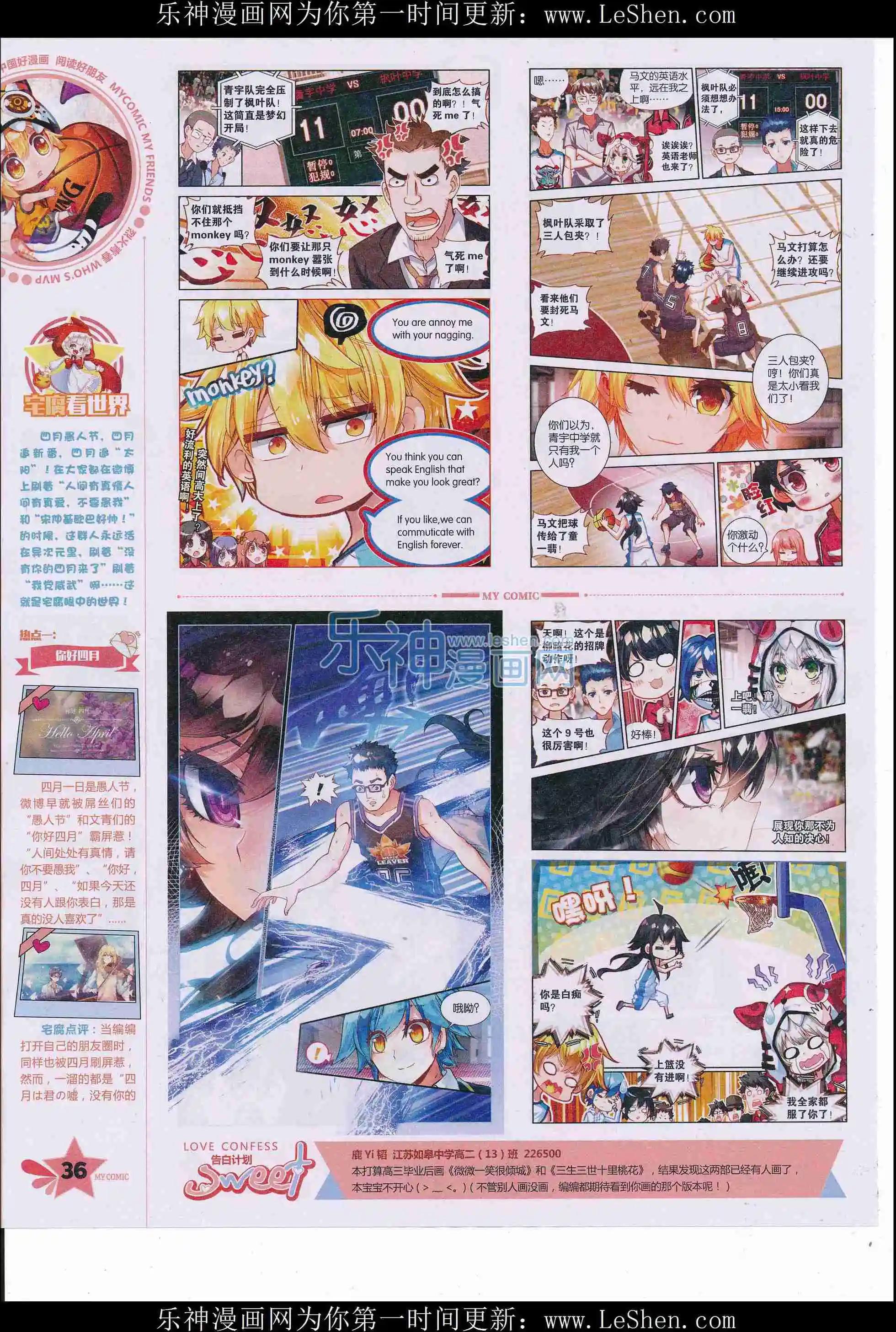 《好漫画》第33期全本 第38页