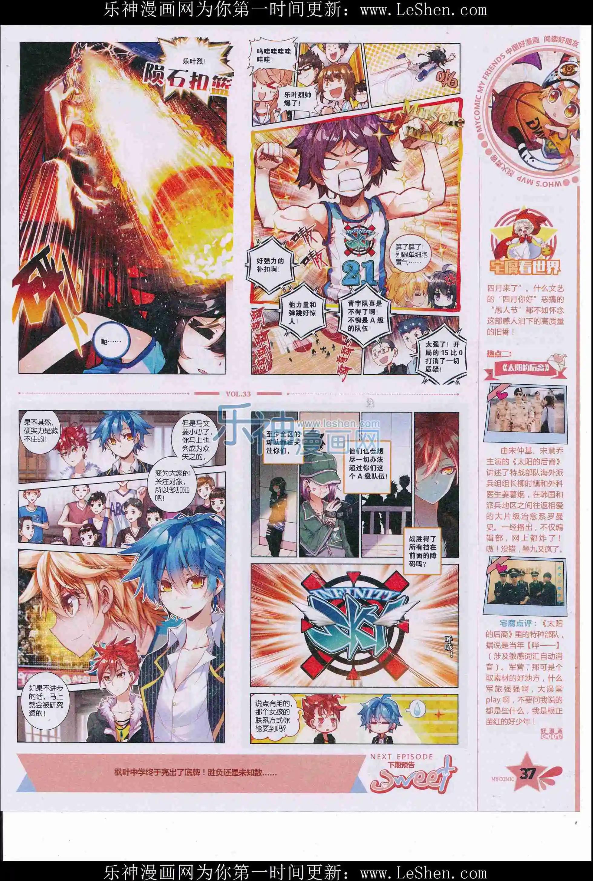 《好漫画》第33期全本 第39页