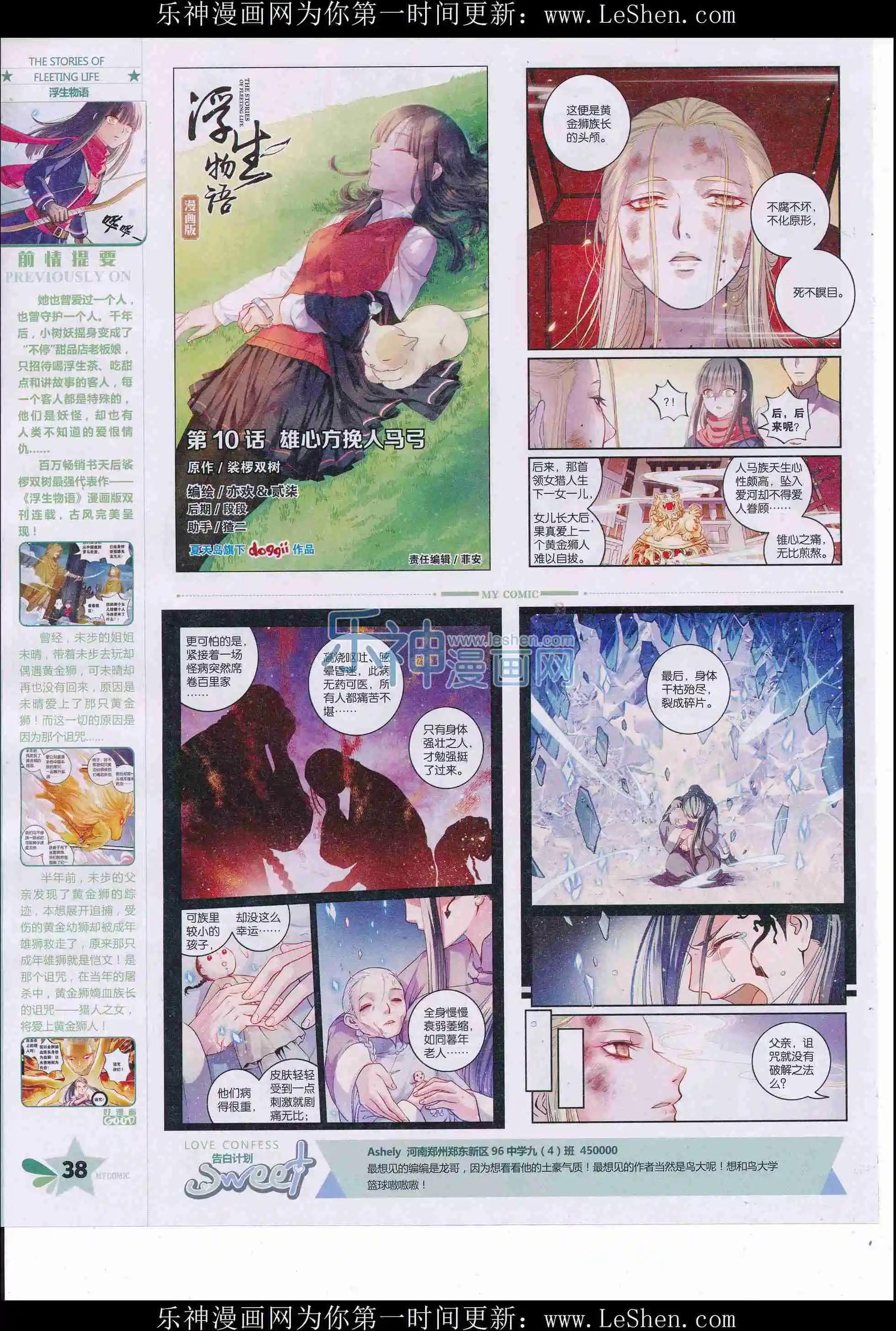 《好漫画》第33期全本 第40页