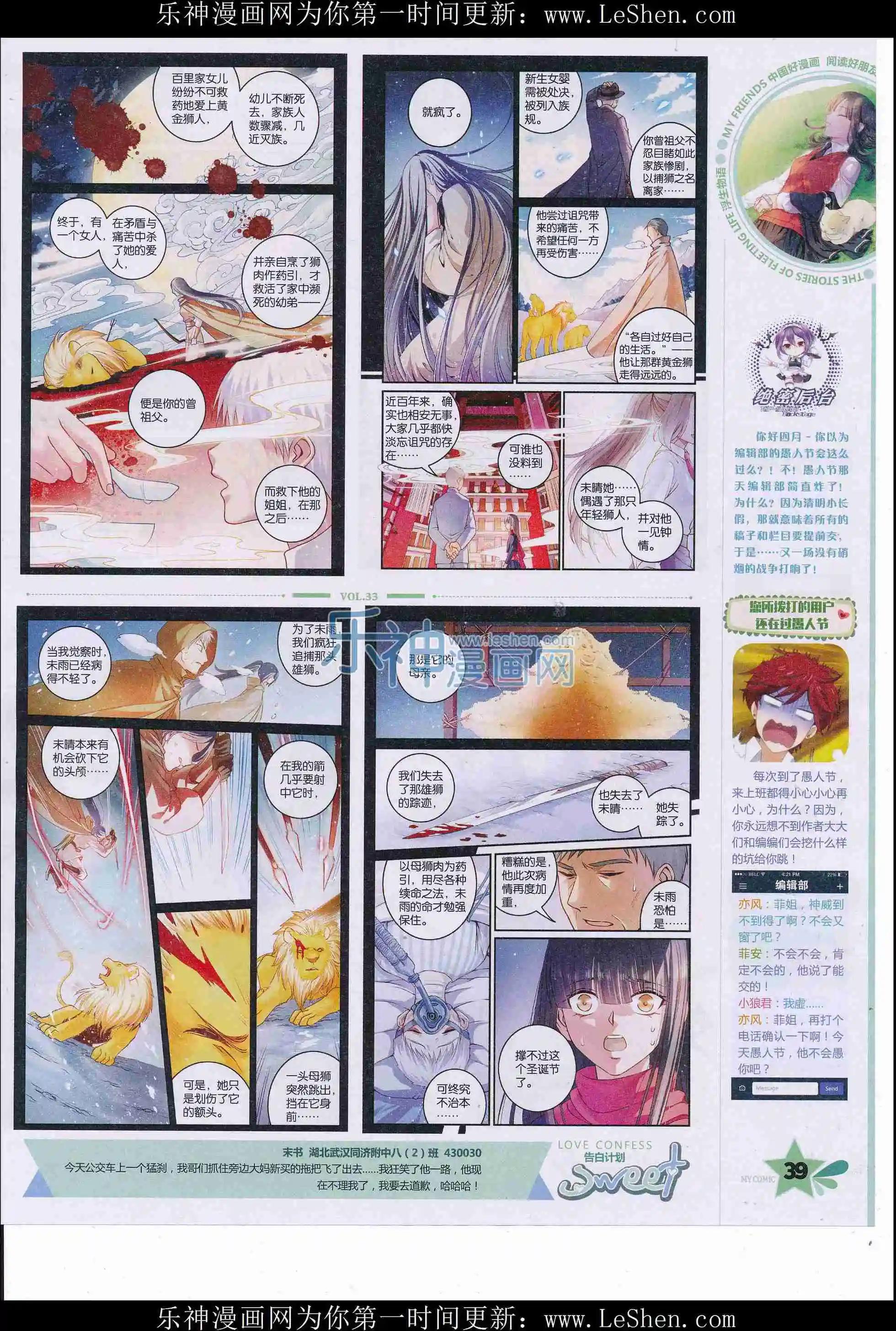 《好漫画》第33期全本 第41页