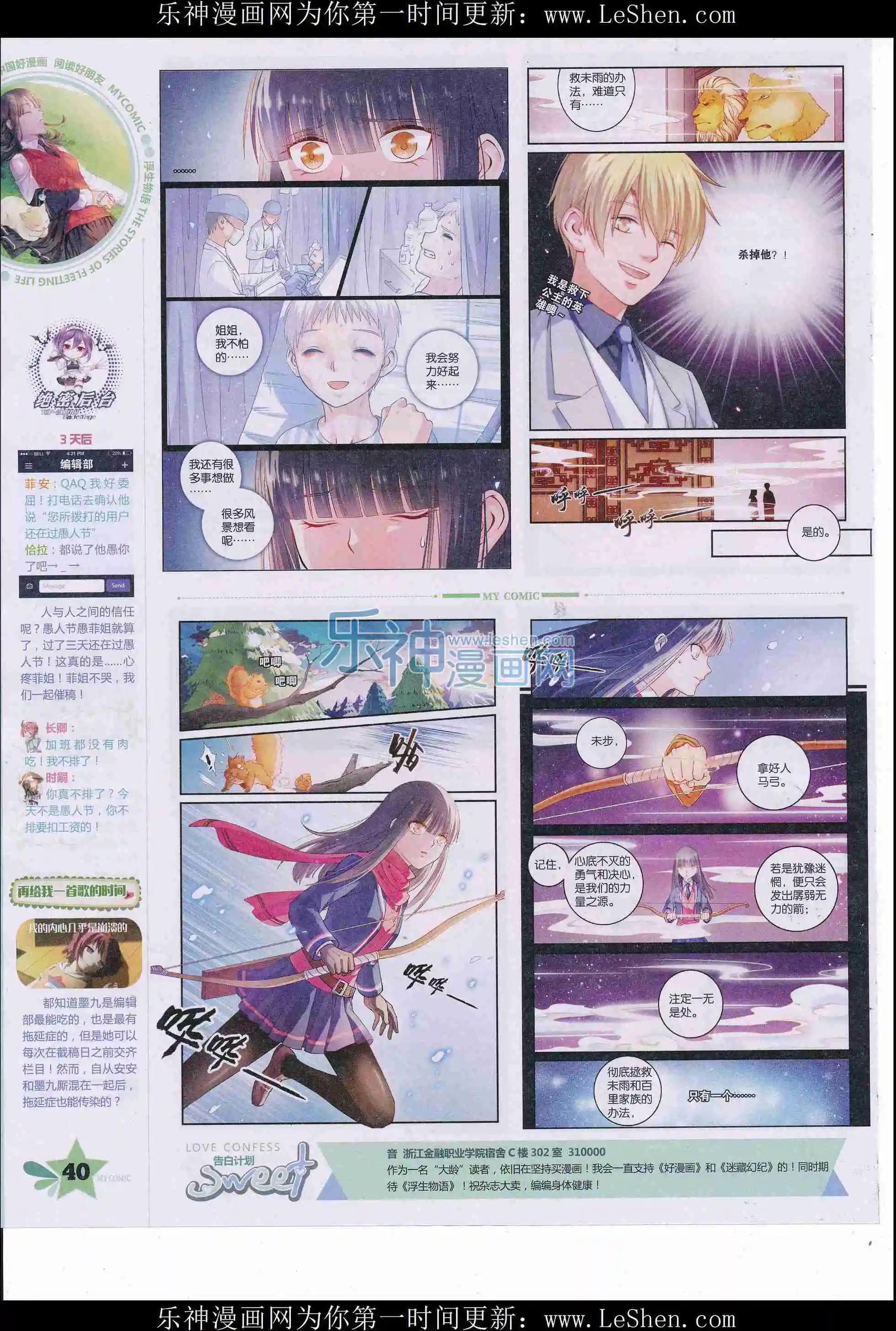 《好漫画》第33期全本 第42页
