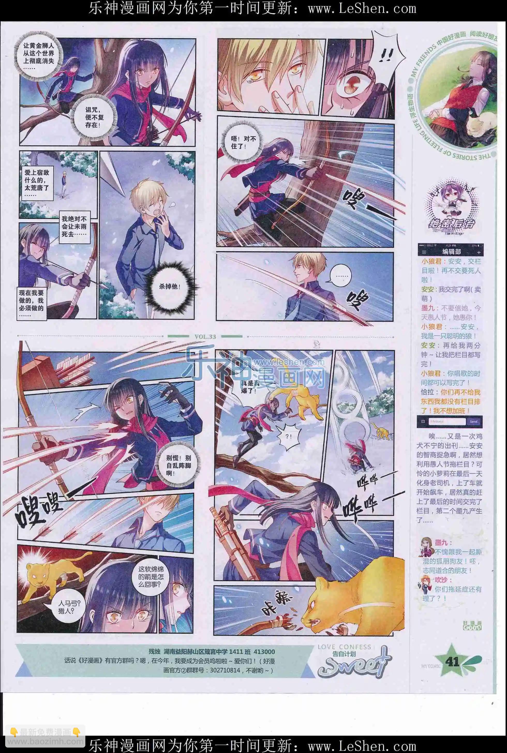 《好漫画》第33期全本 第43页