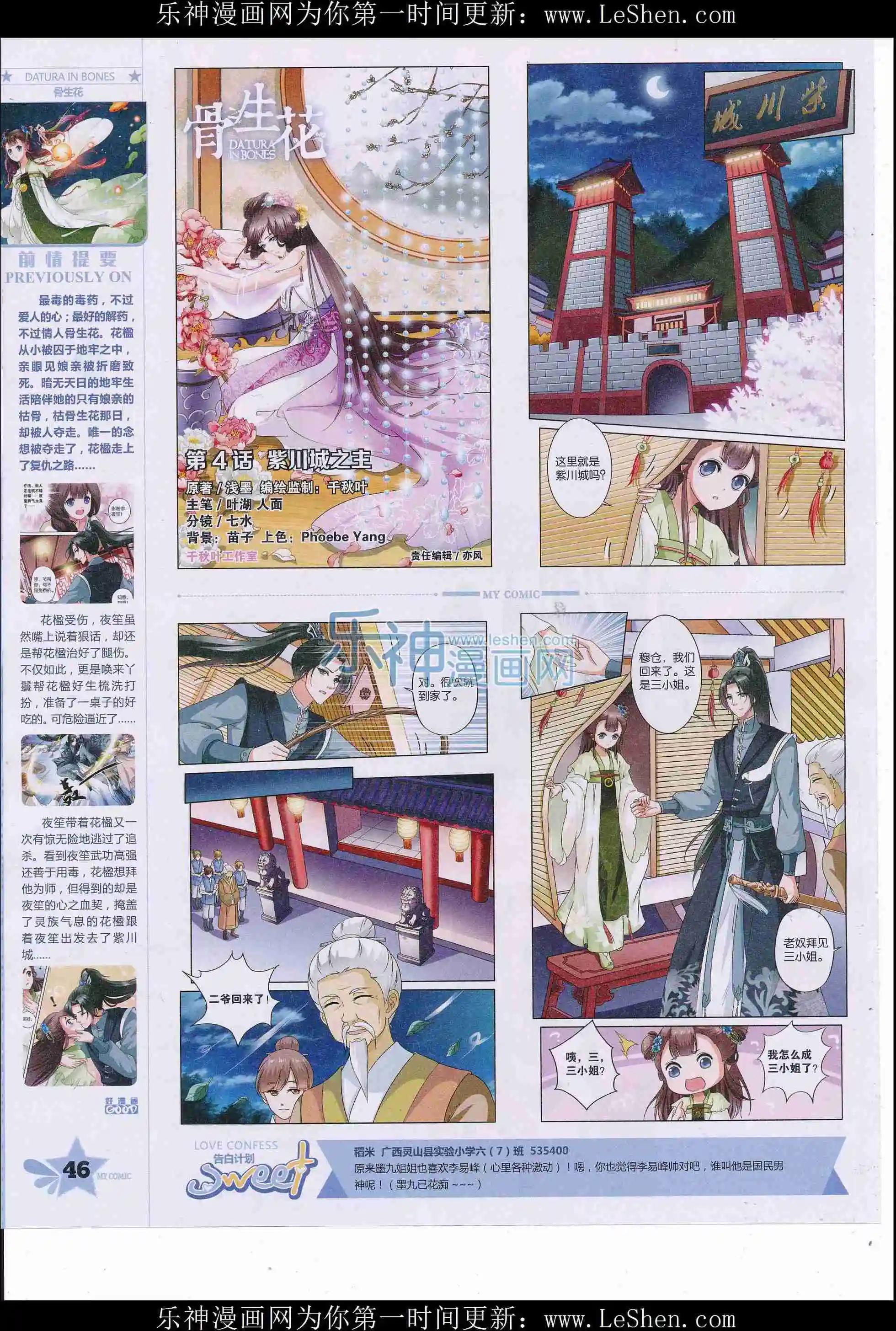 《好漫画》第33期全本 第48页