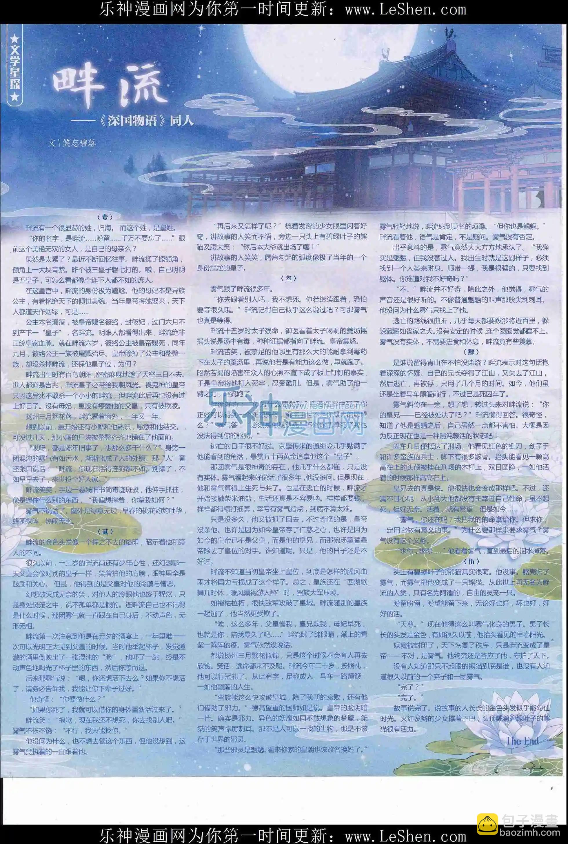 《好漫画》第33期全本 第4页
