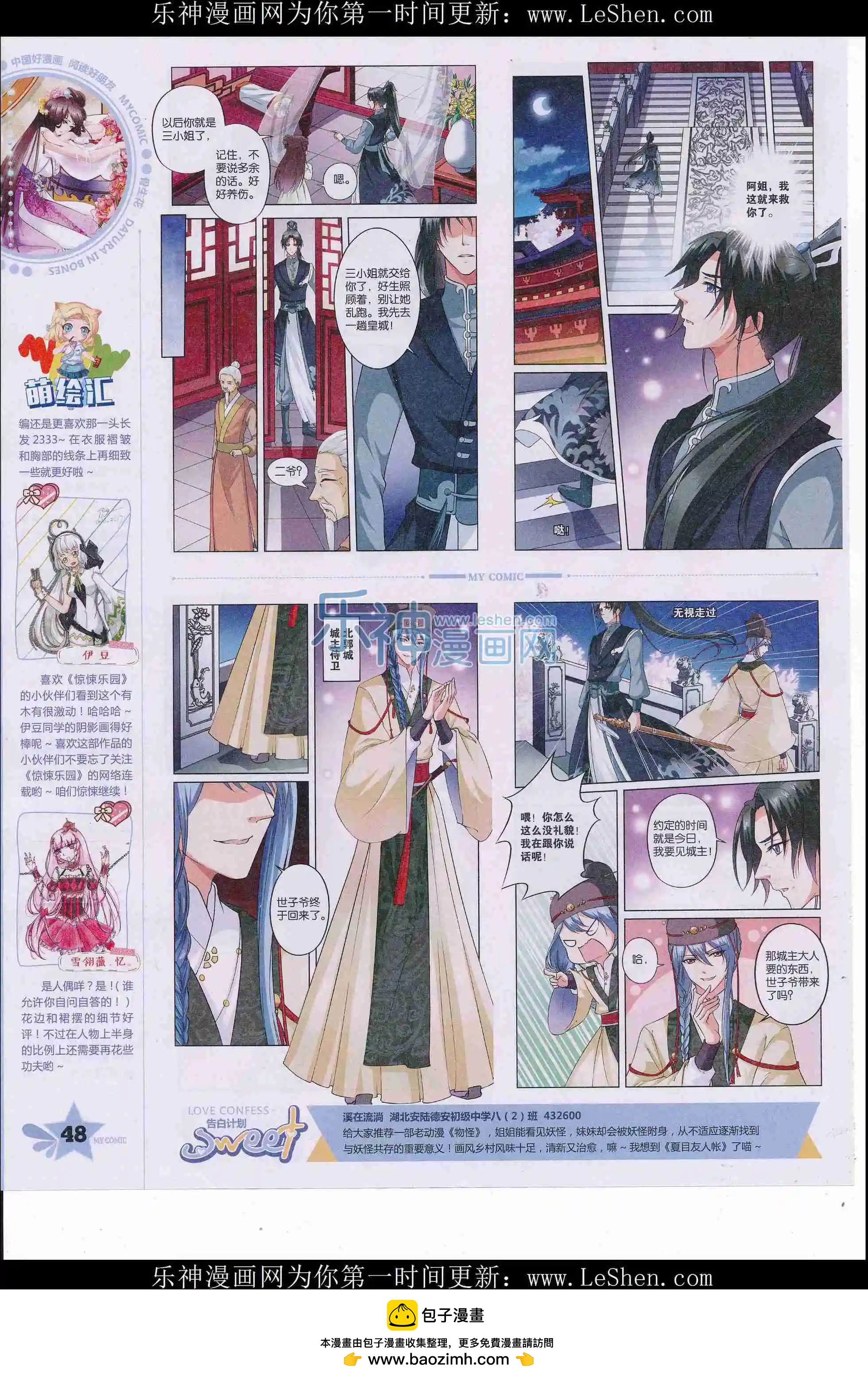 《好漫画》第33期全本 第50页