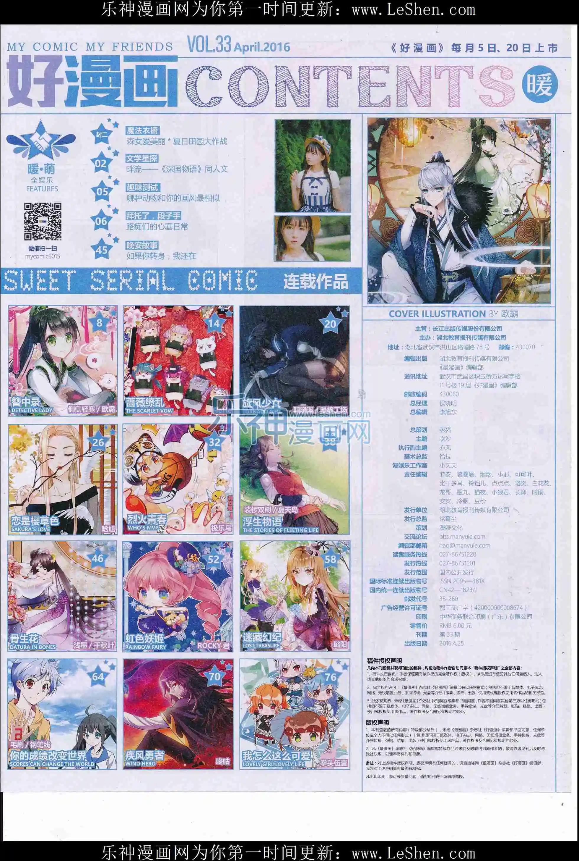 《好漫画》第33期全本 第9页