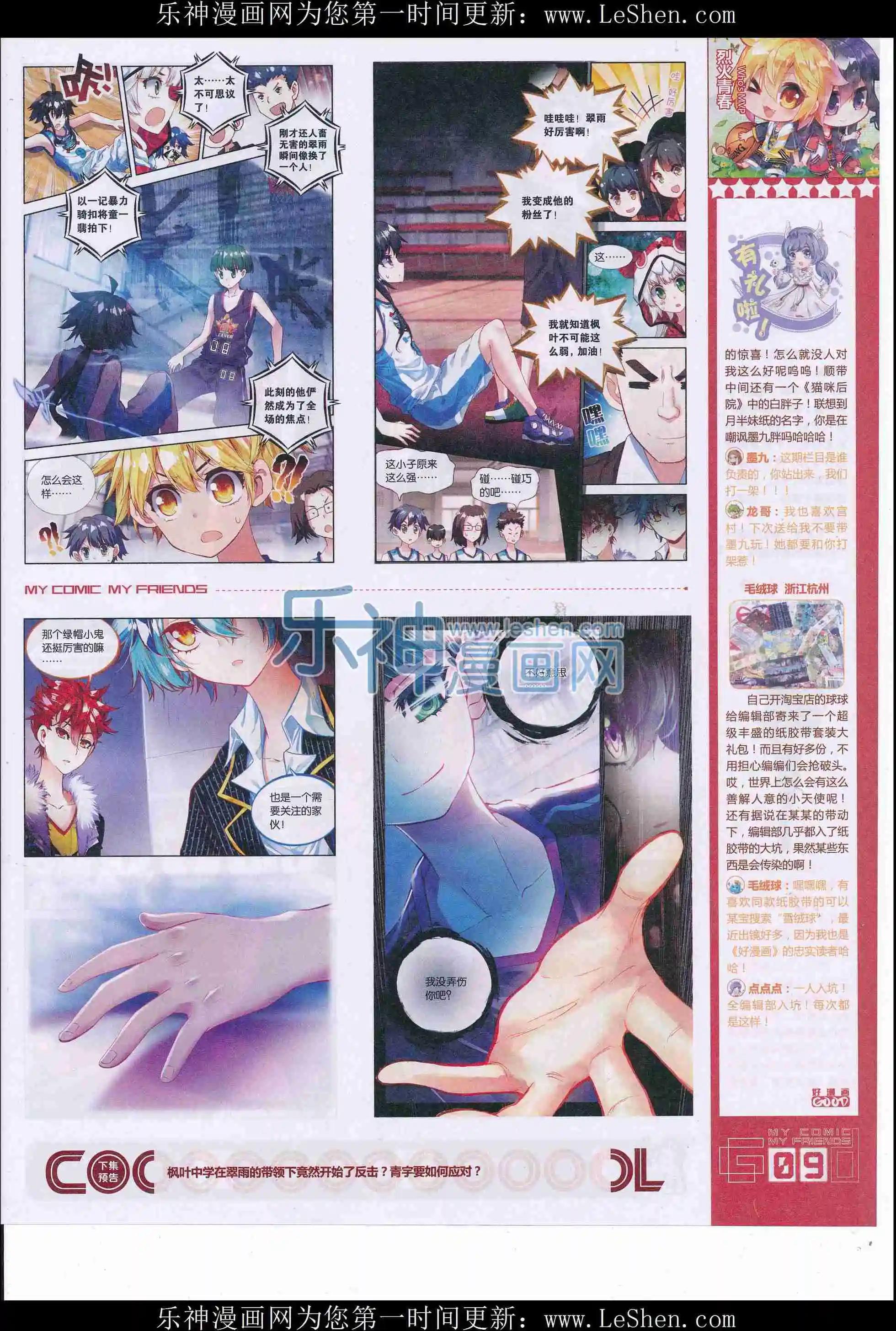《好漫画》第34期全本 第11页