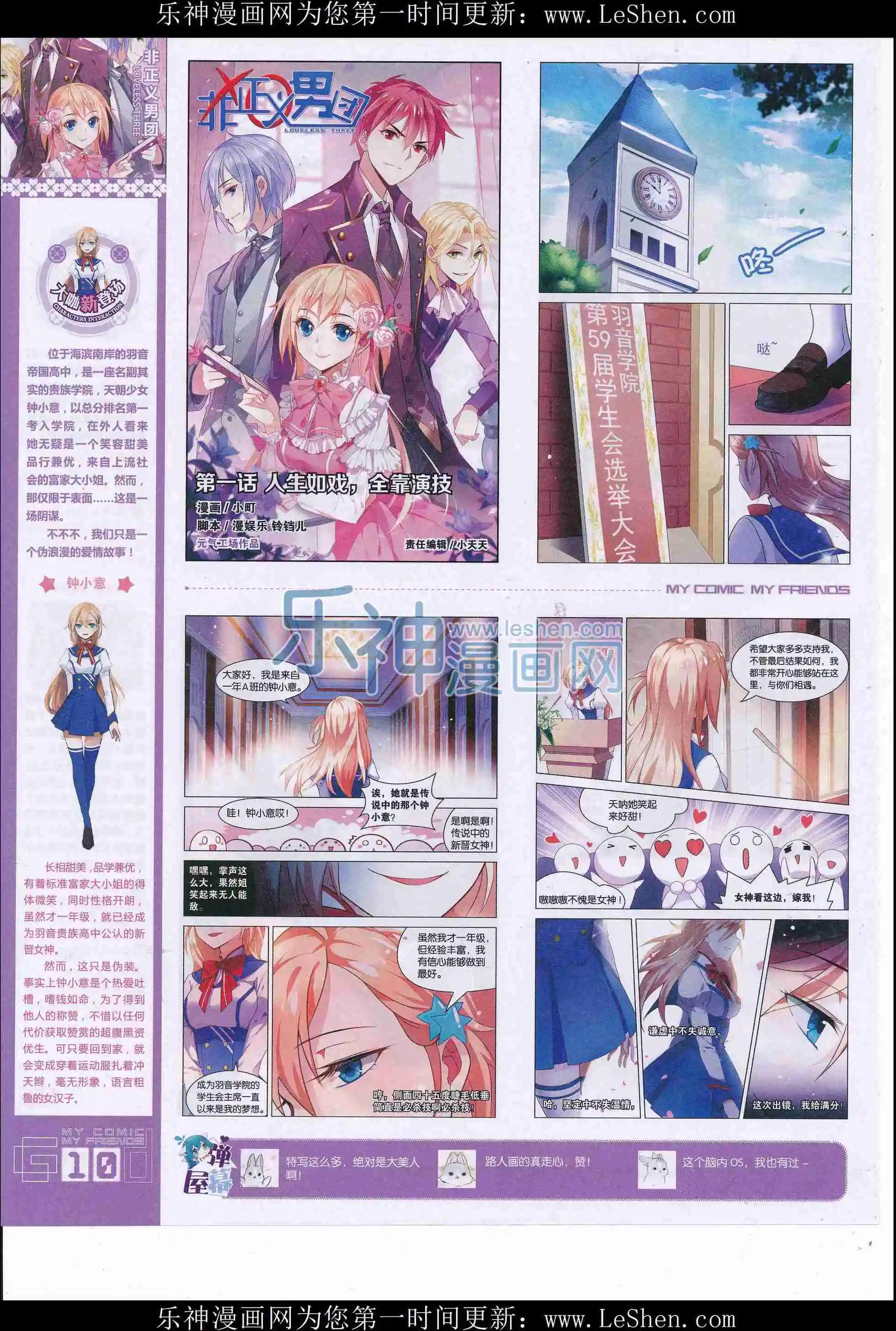 《好漫画》第34期全本 第12页