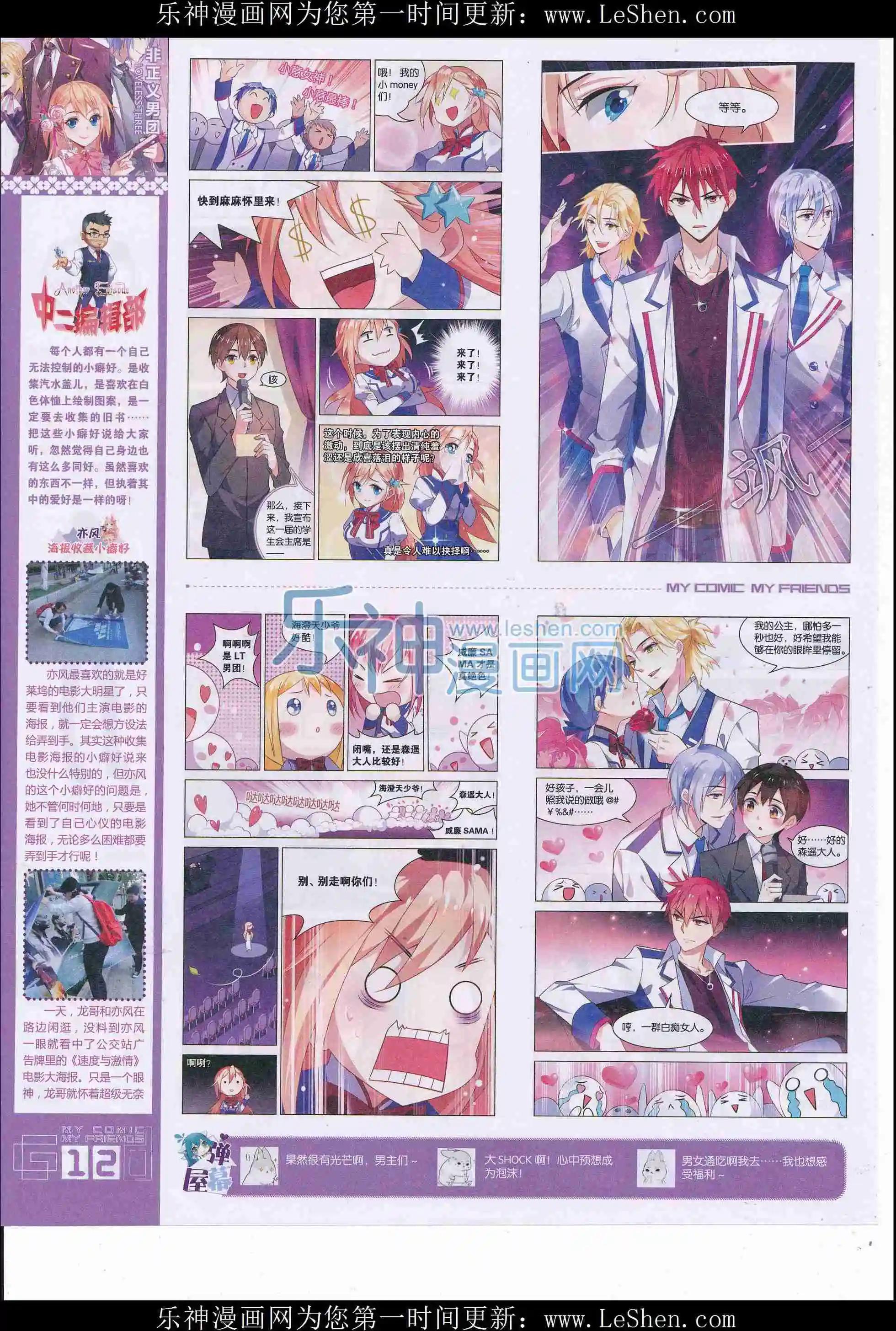《好漫画》第34期全本 第14页