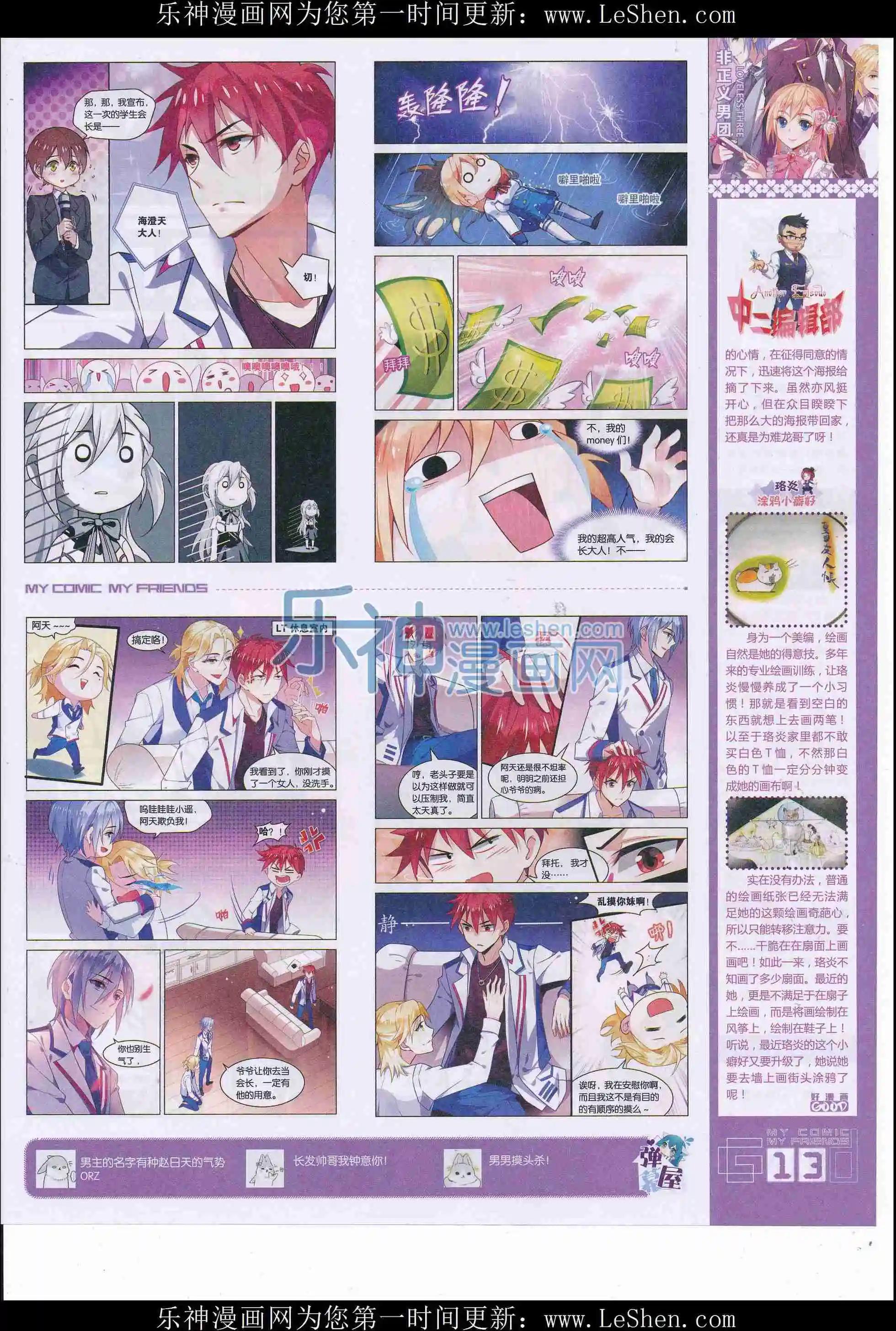 《好漫画》第34期全本 第15页