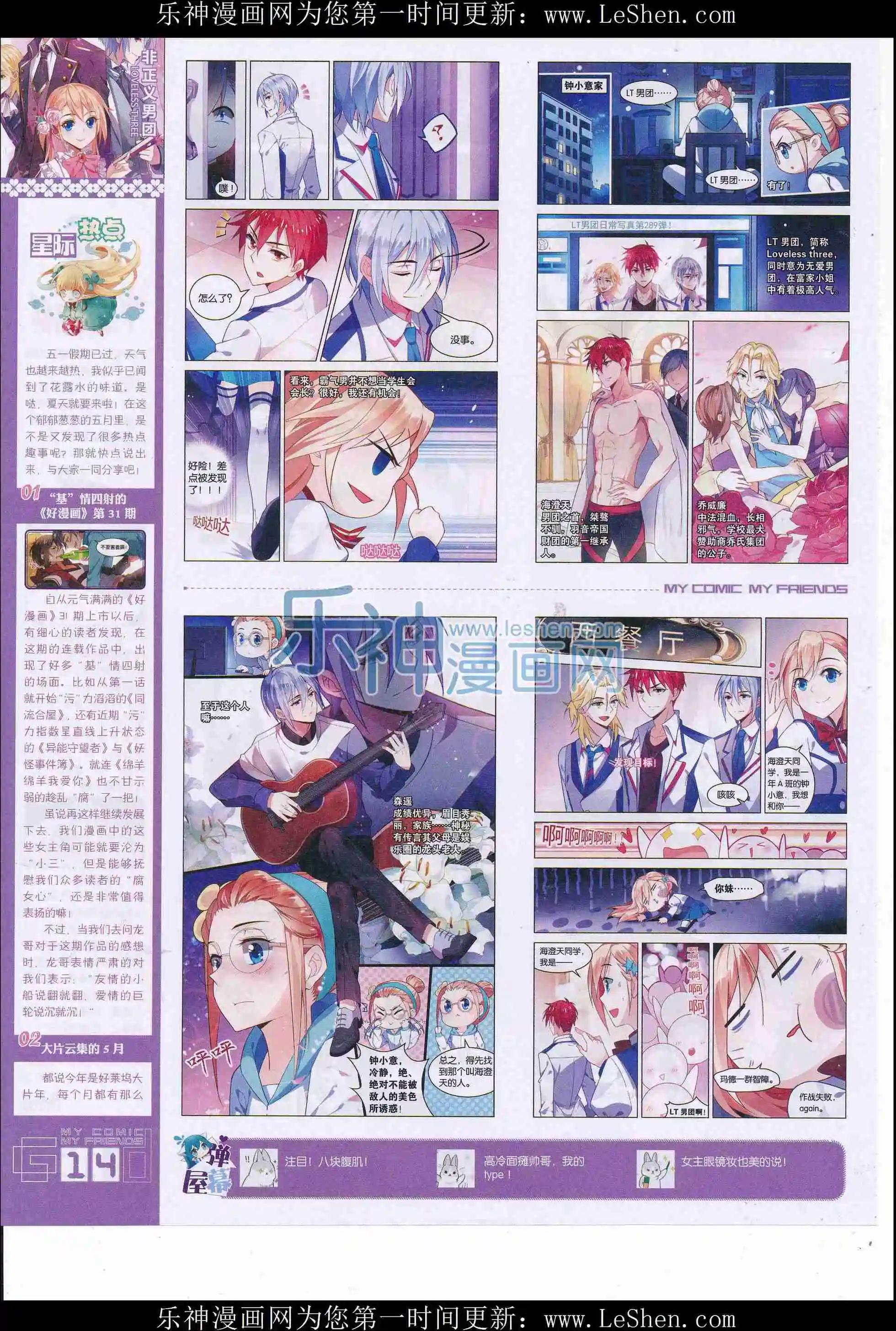 《好漫画》第34期全本 第16页
